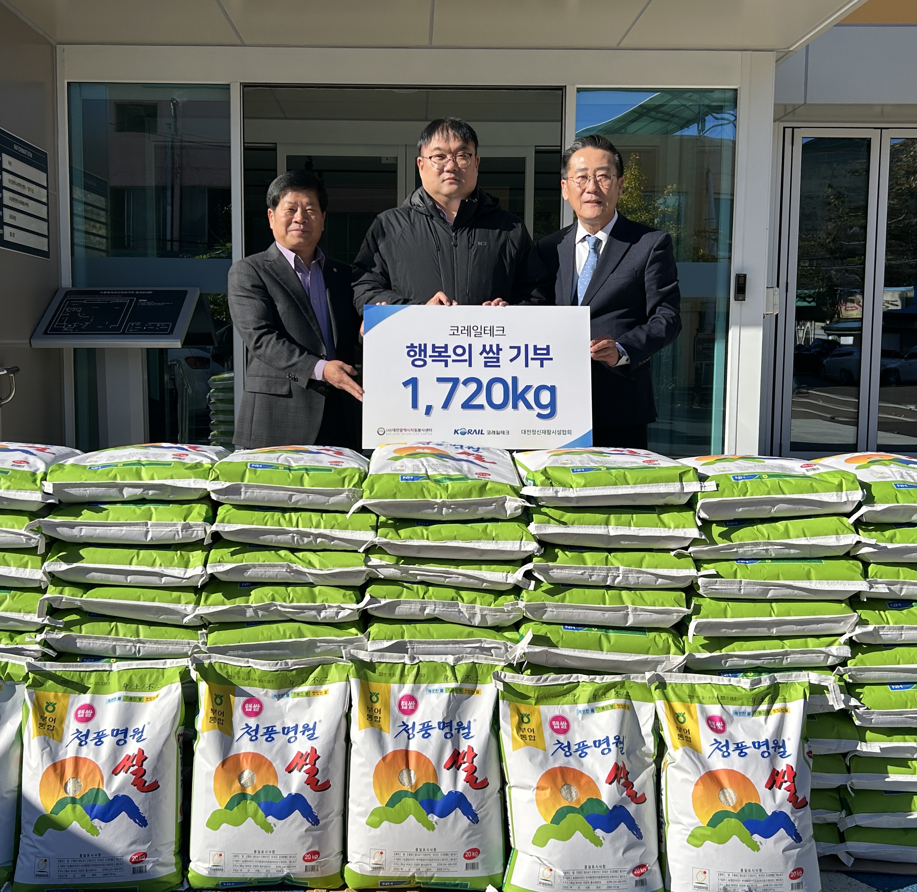 코레일테크가 10일 대전지역 소규모 정신장애인 시설에 쌀 1720kg을 기부한뒤 이창섭 대전정신재활시설협회장, 신주환 코레일테크 경영관리본부장, 김현호 대전시자원봉사센터장(왼쪽부터)가 기념촬영을 하고 있다. 출처=코레일테크