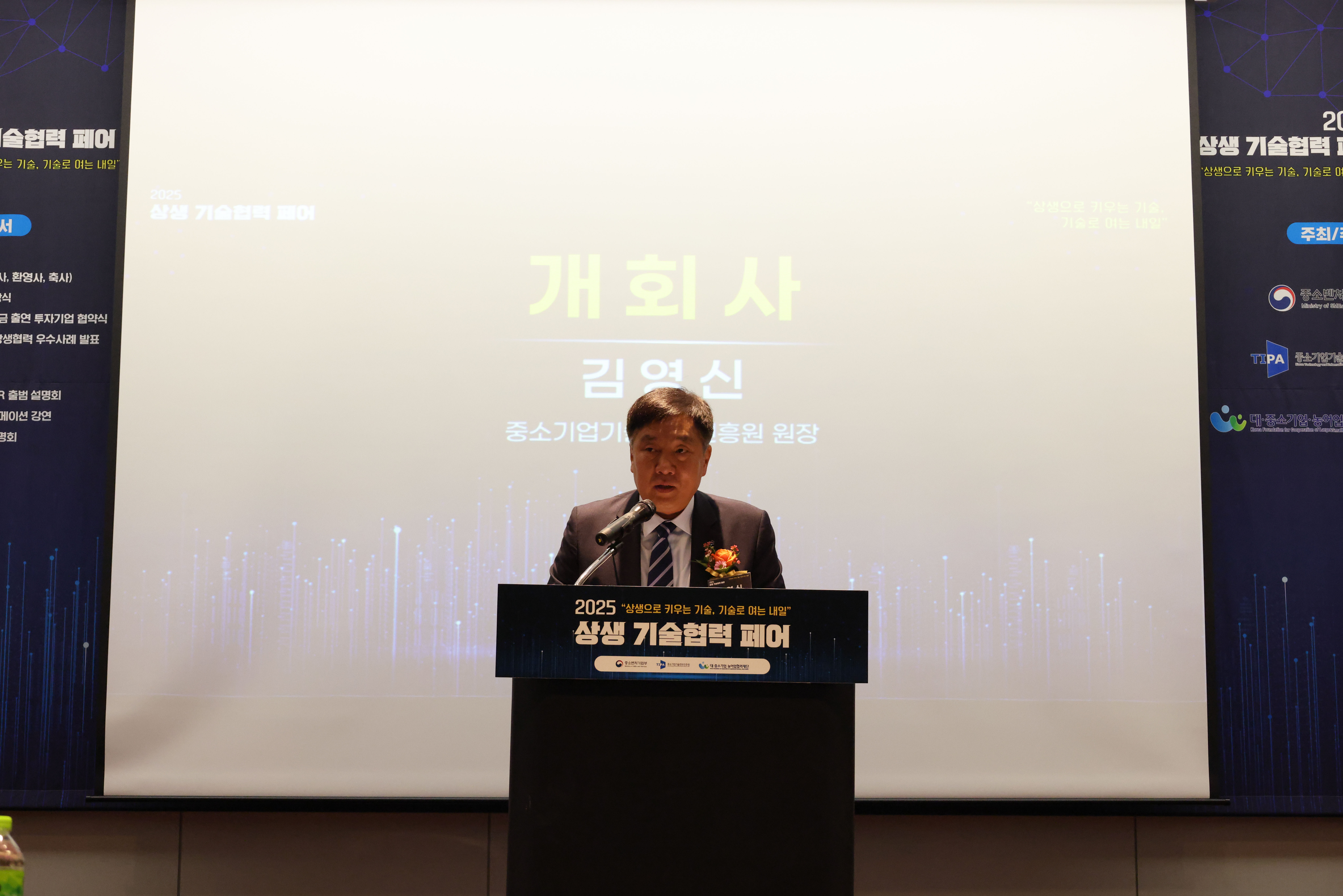 중소기업기술정보진흥원 김영신 원장이 '2025 상생 기술협력 페어' 행사에서 개회사를 하고 있다.