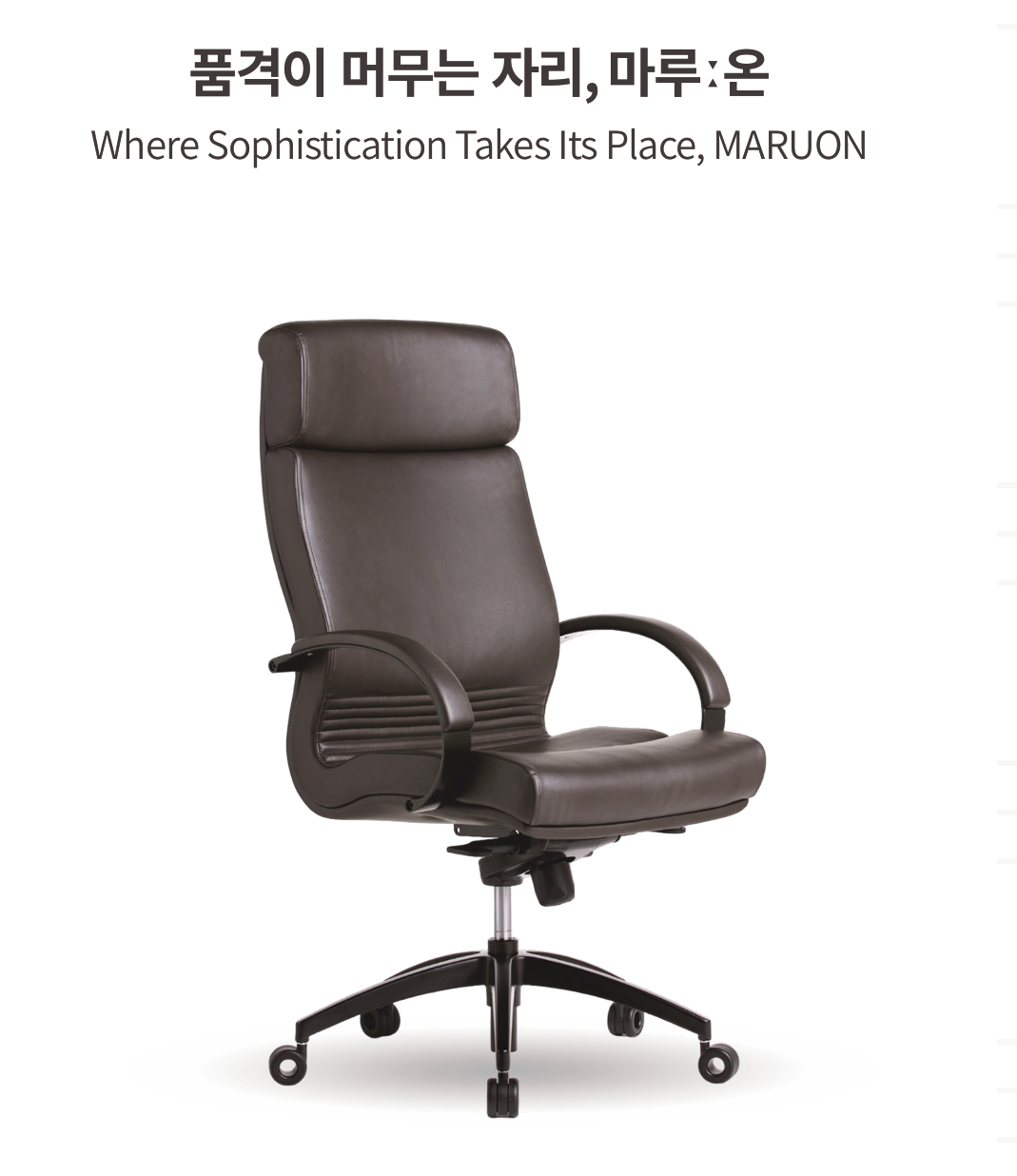 APEC 공식 리더스 체어 ‘마루:온’은 친환경 대나무 소재와 PLA 함량 80% 이상의 천연 소재를 사용해 일반 바이오 가죽 대비 탄소 배출량을 약 60% 절감했다. 사진=코아스