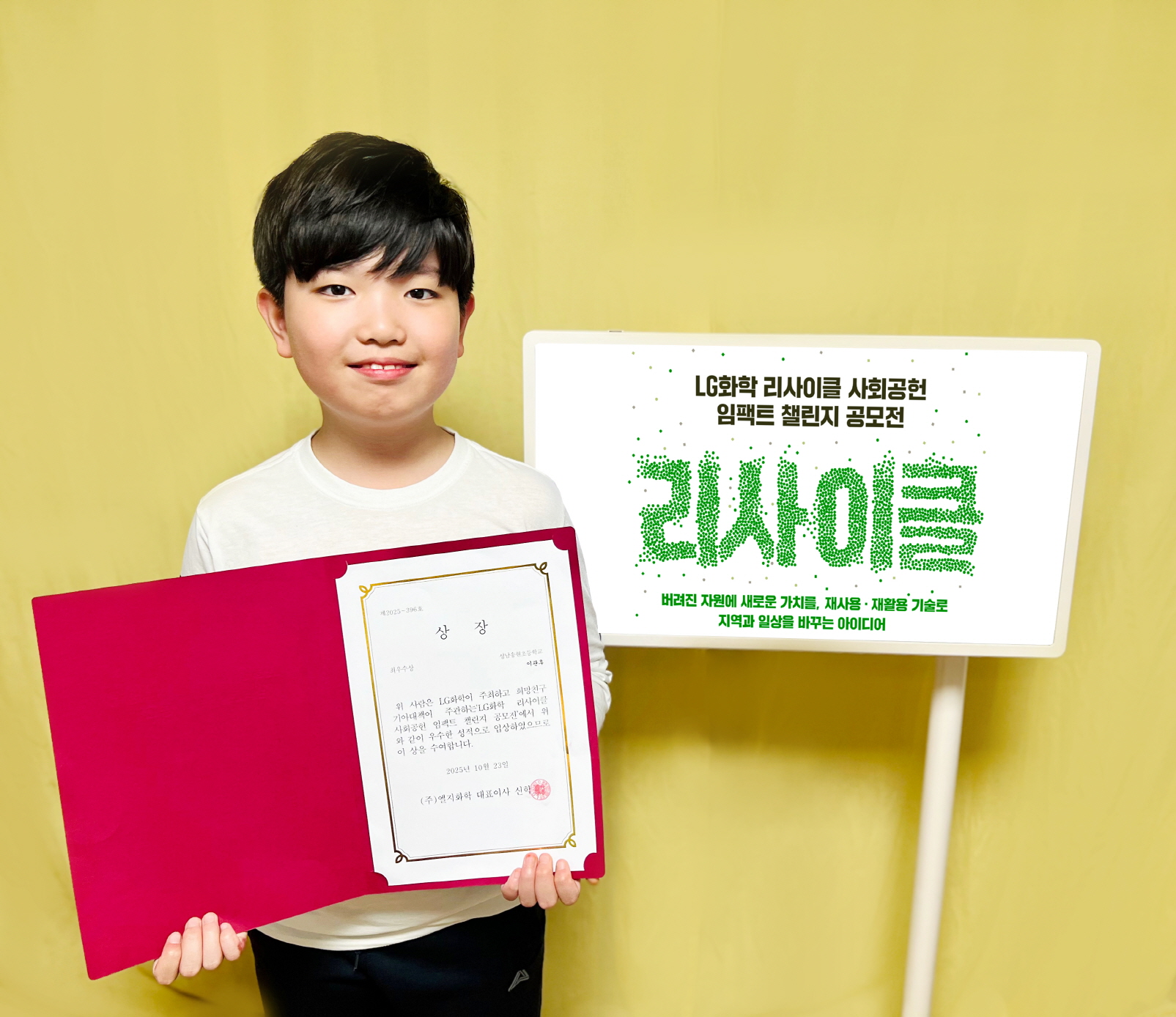 LG화학 리사이클 사회공헌 임팩트 챌린지 공모전에서 최우수상을 수상한 성남 송현초등학교 이관후 학생. 사진=LG화학