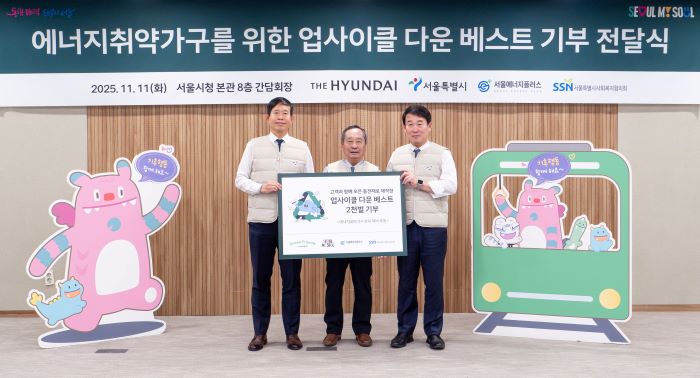 11일 서울시 중구 서울시청 8층 간담회장에서 ‘에너지 취약계층을 위한 업사이클 다운 베스트 기부’ 전달식을 진행하고, (오른쪽부터) 양명성 현대백화점 영업전략담당 상무, 부청하 서울시사회복지협의회 회장, 권민 서울시 기후환경본부 본부장이 기념촬영을 하고 있는 모습. 사진=현대백화점