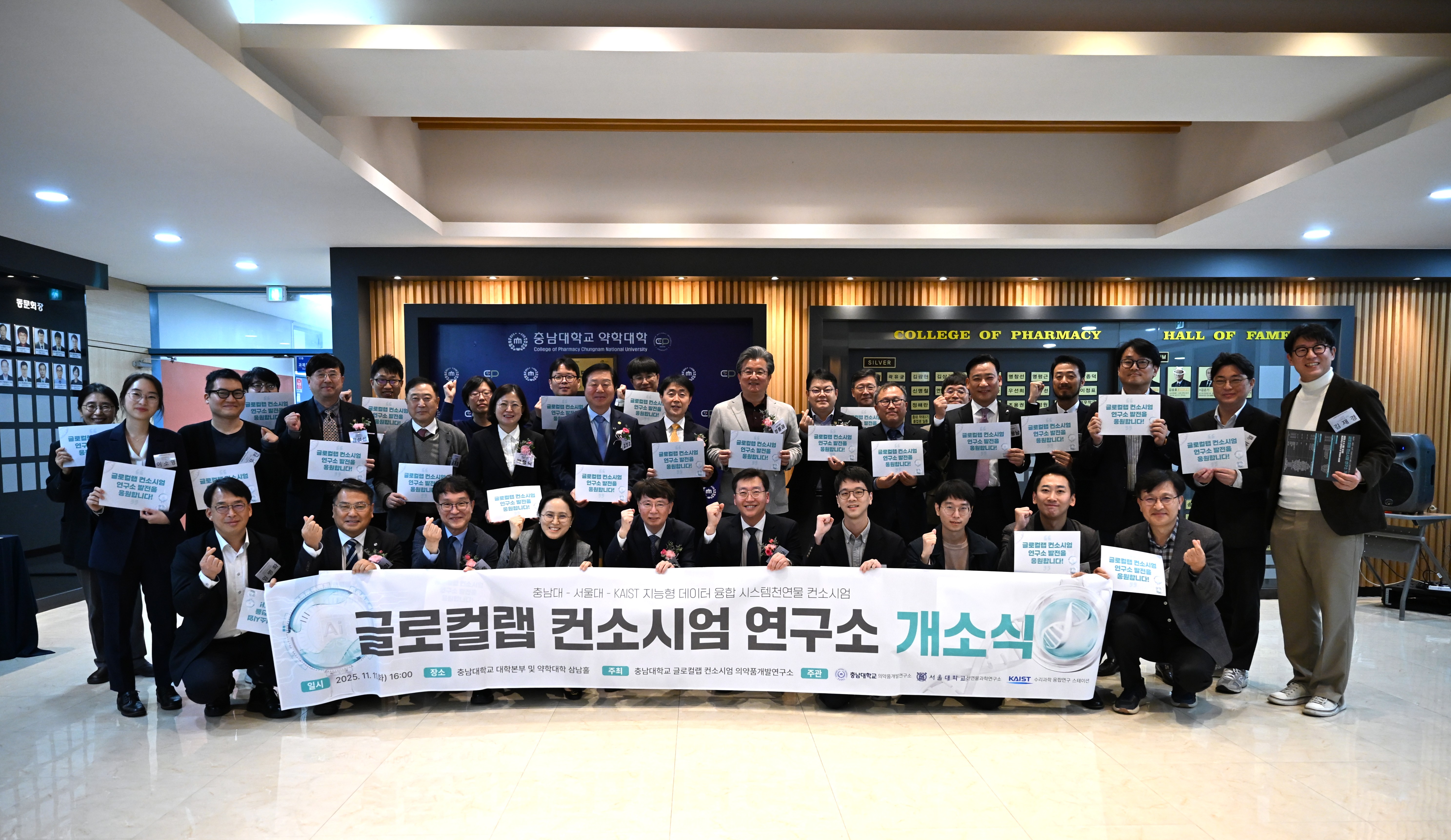  충남대 의약품개발연구소는 11일 약학대학 삼남홀에서 '글로컬랩 컨소시엄 의약품개발연구소 개소식'을 개최했다. 출처=충남대