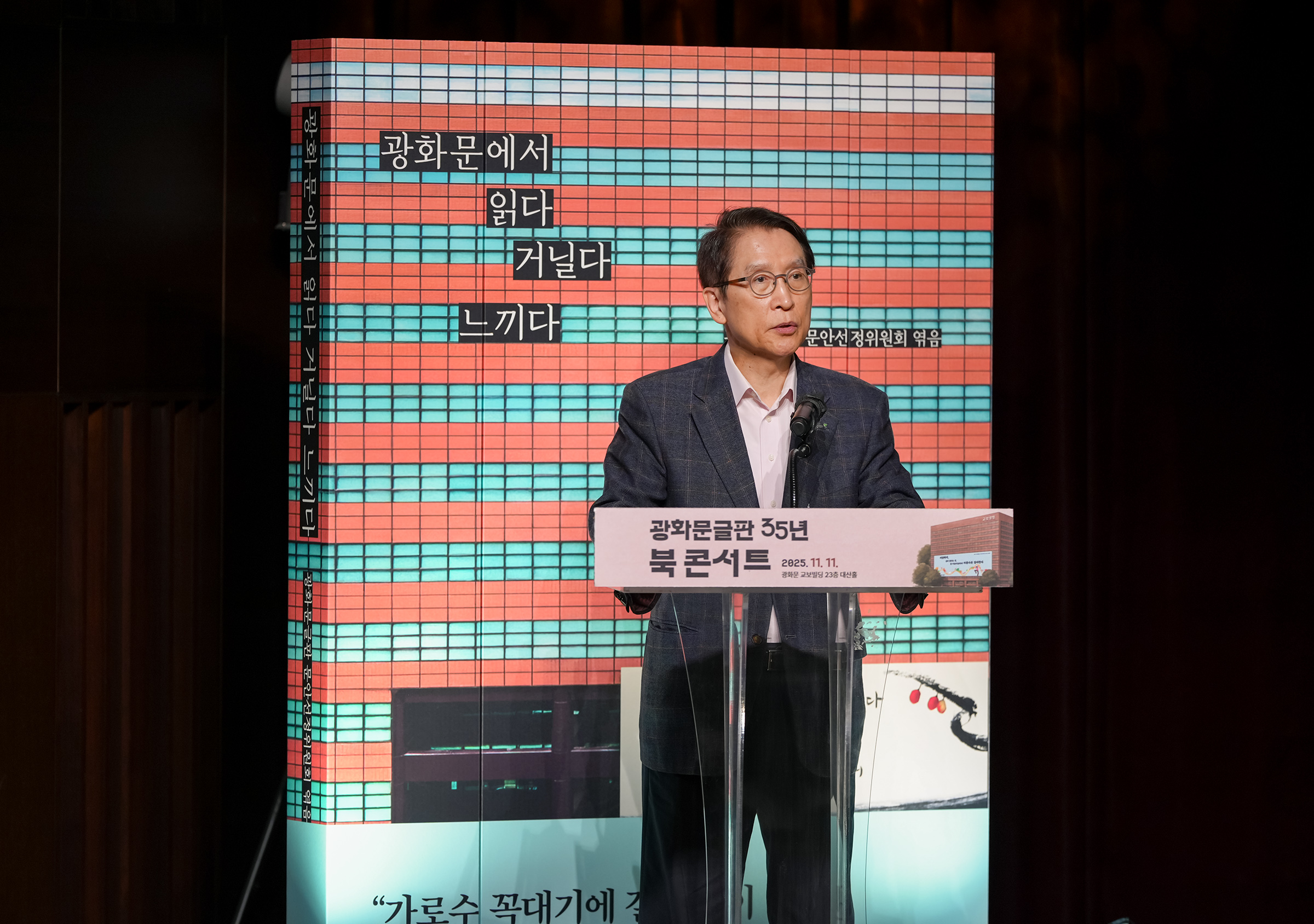 11일 서울 광화문 교보빌딩 23층 대산홀에서 열린 ‘광화문글판 35년 북콘서트’에서 신창재 교보생명 대표이사 겸 이사회 의장이 ‘베스트 광화문글판’으로 선정된 시인 및 문안선정위원과 함께 기념촬영을 하고 있다. (사진 왼쪽부터) 요조 문안선정위원, 김연수 문안선정위원, 도종환 시인, 나태주 시인, 신창재 의장(가운데), 문정희 시인, 장석주 시인, 장재선 문안선정위원, 유희경 문안선정위원. 이날 행사에는 일반 시민과 대학생, 문학인 등 300여 명이 참석했다. (사진=교보생명)11일 서울 광화문 교보빌딩 23층 대산홀에서 열린 ‘광화문글판 35년 북콘서트’에서 신창재 교보생명 대표이사 겸 이사회 의장이 환영사를 하고 있다. (사진=교보생명)11일 서울 광화문 교보빌딩 23층 대산홀에서 열린 ‘광화문글판 35년 북콘서트’에서 (사진 왼쪽부터) 장재선, 요조, 김연수, 유희경 문안선정위원이 ‘광화문글판의 오늘 그리고 내일’을 주제로 토론하고 있다. (사진=교보생명)