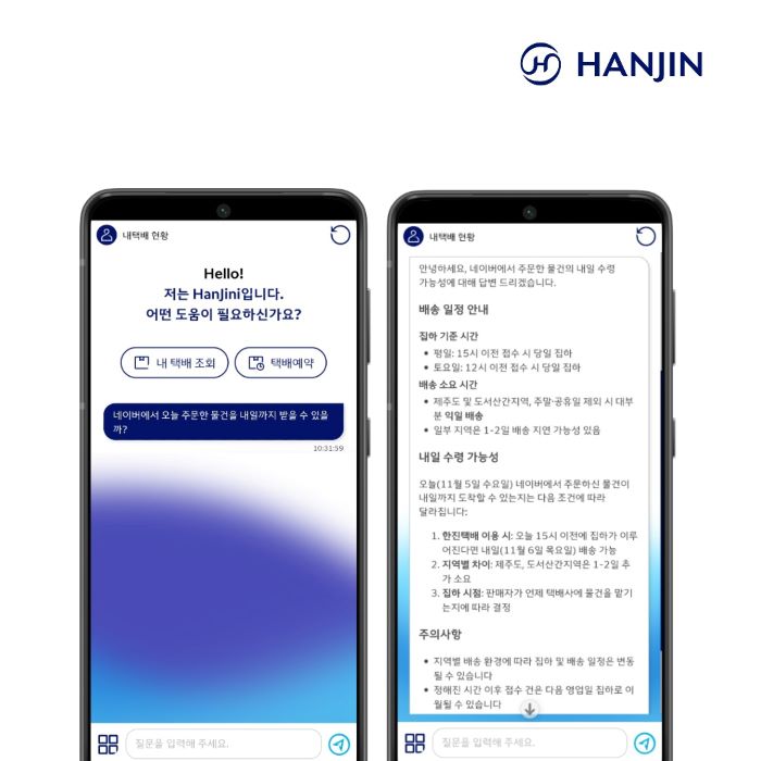 한진 생성형 AI 기반 챗봇 한지니(Hanjini). 사진=한진