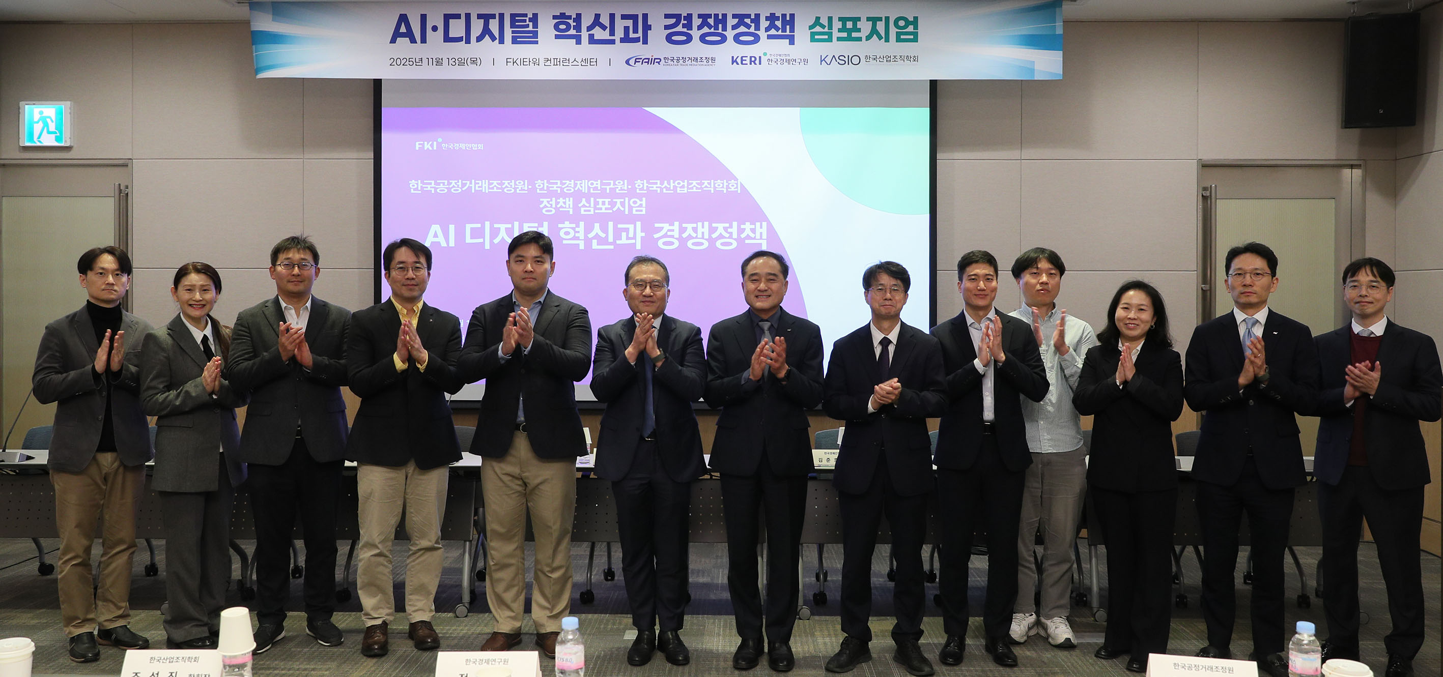 정철 한경협 연구총괄대표 겸 한경연 원장(왼쪽 일곱번째)을 비롯한 참석자들이 FKI타워 컨퍼런스센터에서 열린 'AI·디지털 혁신과 경쟁정책' 심포지엄에서 기념촬영을 하고 있다. 사진=한국경제인협회