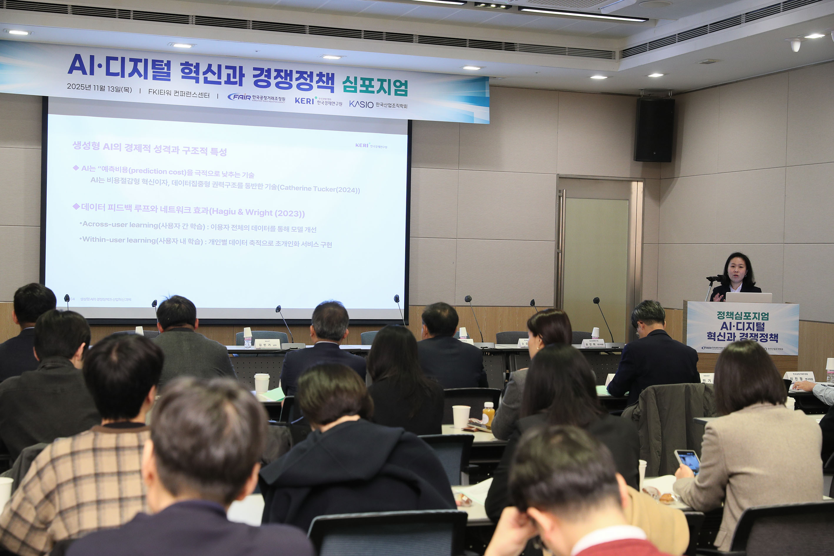 한국경제연구원이 FKI타워 컨퍼런스센터에서 한국공정거래조정원, 한국산업조직학회와 공동으로 'AI·디지털 혁신과 경쟁정책' 심포지엄을 개최했다. 사진=한국경제인협회