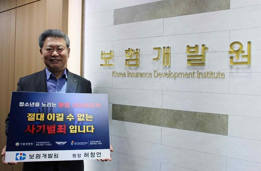 11월 12일 보험개발원 허창언 원장이 청소년 불법도박 근절 릴레이 캠페인에 참여했다. 사진제공=보험개발원