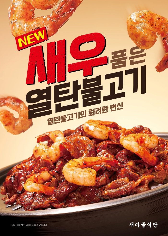 새우 품은 연탄불고기. 사진=더본코리아
