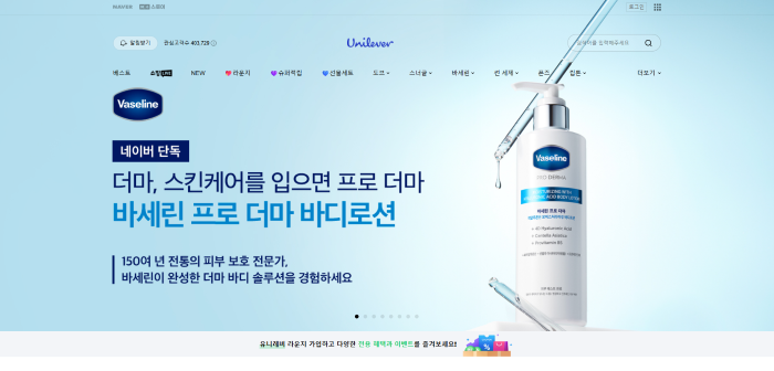 유니레버 네이버 스마트스토어. 사진=스마트스토어 갈무리