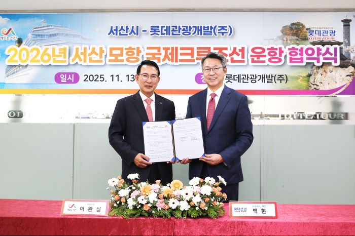 13일 롯데관광개발 서울지점에서 열린 2026년 서산 모항 국제 크루즈 운항 협약식에서 (왼) 이완섭 서산시장, (오) 백현 롯데관광개발 대표이사 사장이 기념사진을 찍고 있다. 사진=롯데관광개발