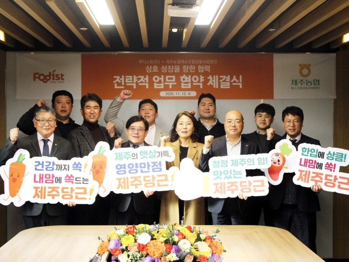 푸디스트가 제주농협채소조합공동사업법인과 전략적 업무협약을 체결했다. 사진=푸디스트