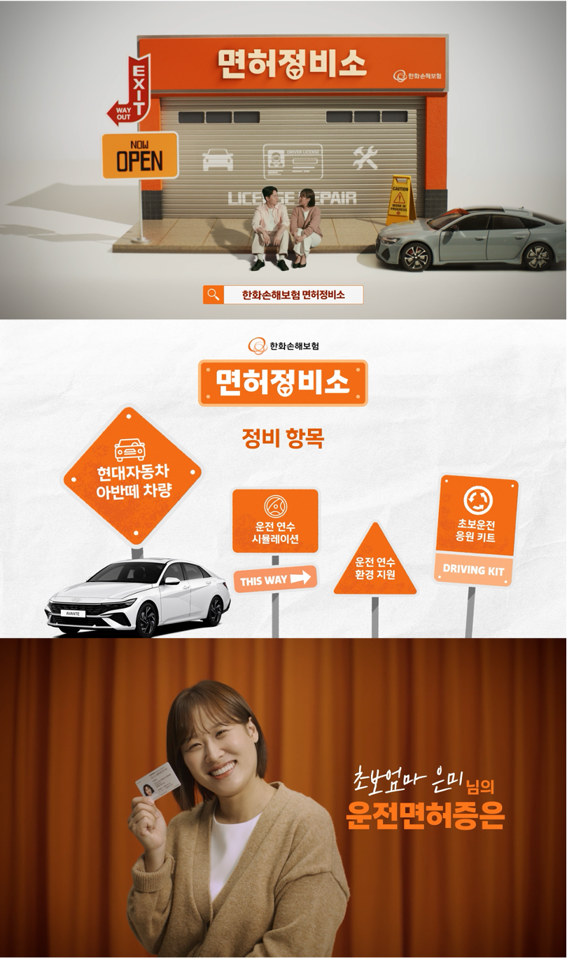 한화손보 여성 운전자 응원 캠페인 '면허정비소' 28만명 방문. 사진제공=한화손보