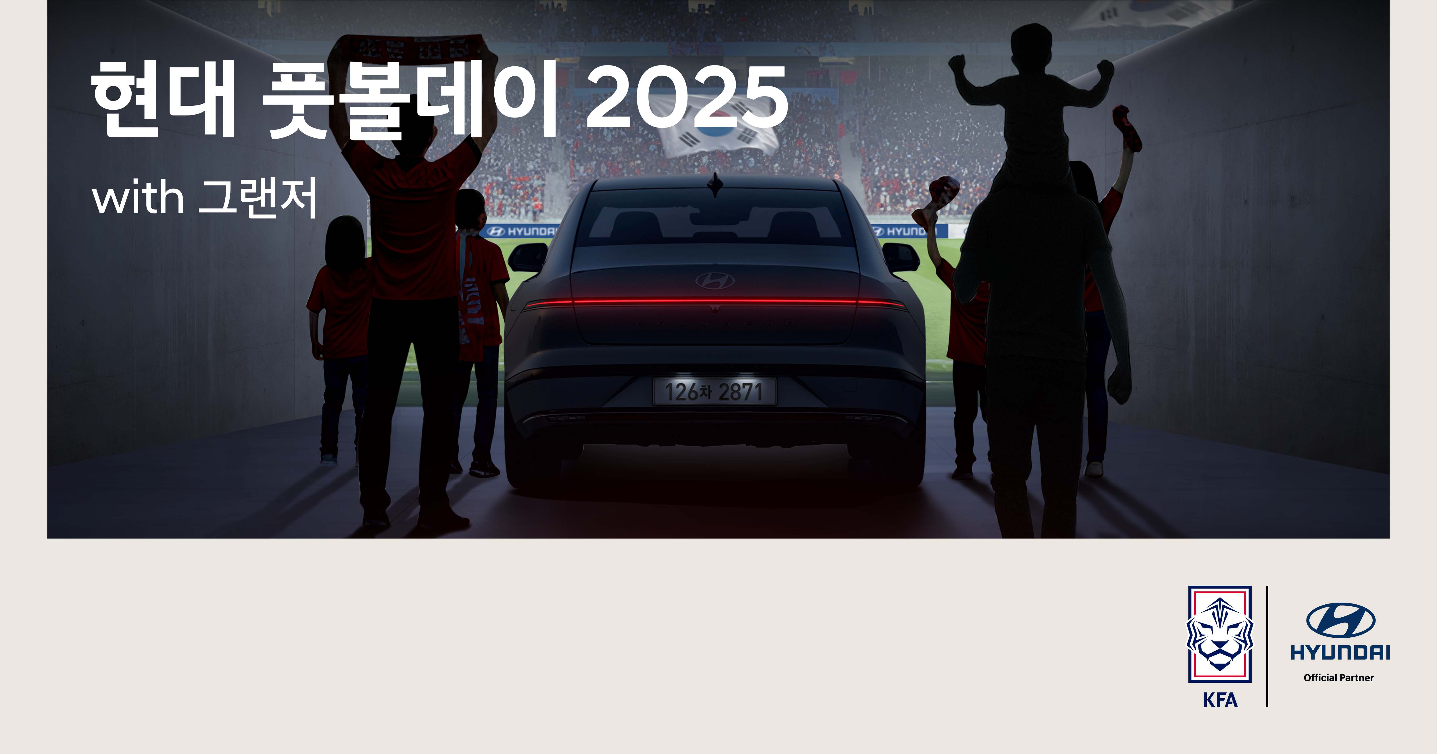 ‘현대 풋볼데이 2025 with 그랜저’. 사진=현대차그룹