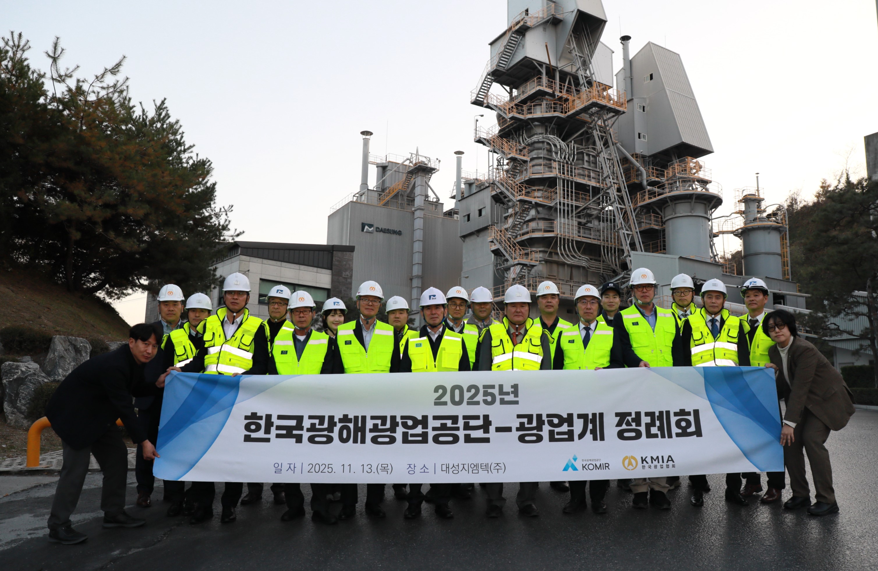 2025년 공단-광업계 정례회. 사진=한국광해광업공단