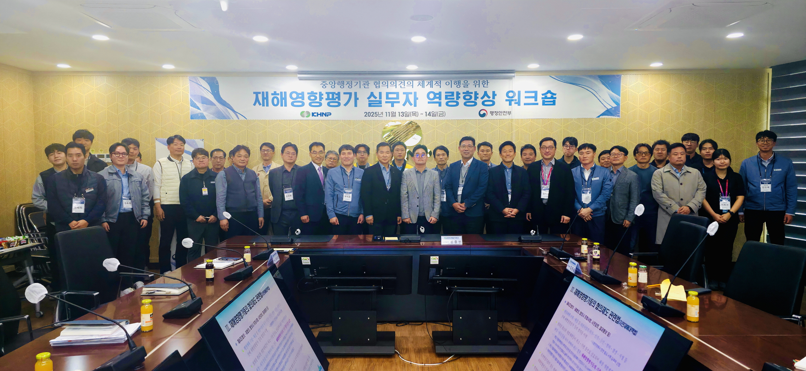 '2025년 재해영향평가 실무자 역량 강화를 위한 워크숍' 개최. 사진=한국수력원자력