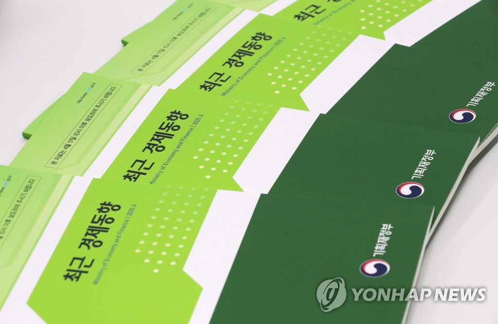 기재부 최근 경제동향(그린북) 발간. 사진=연합뉴스