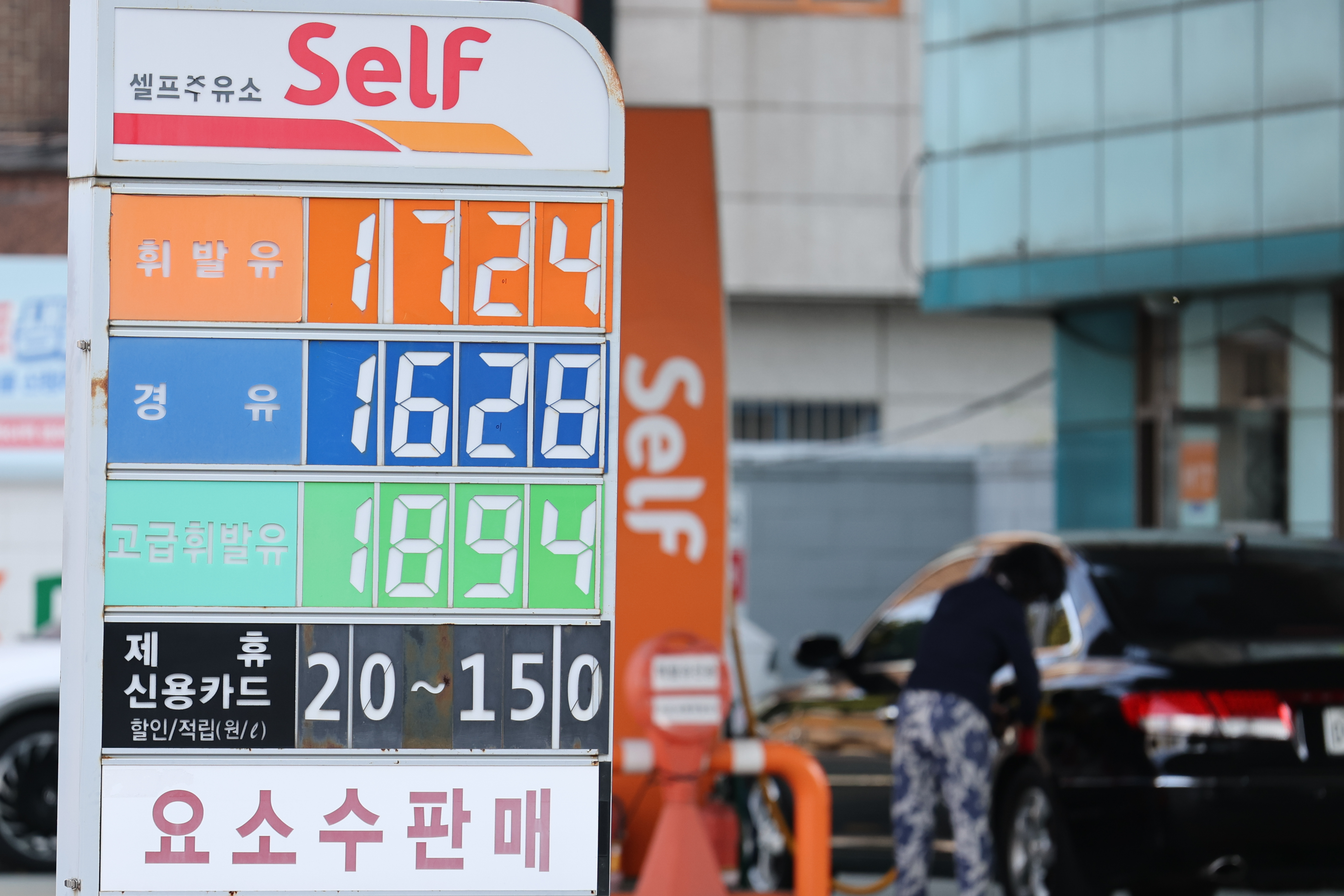 서울 시내의 한 주유소. 사진=연합뉴스