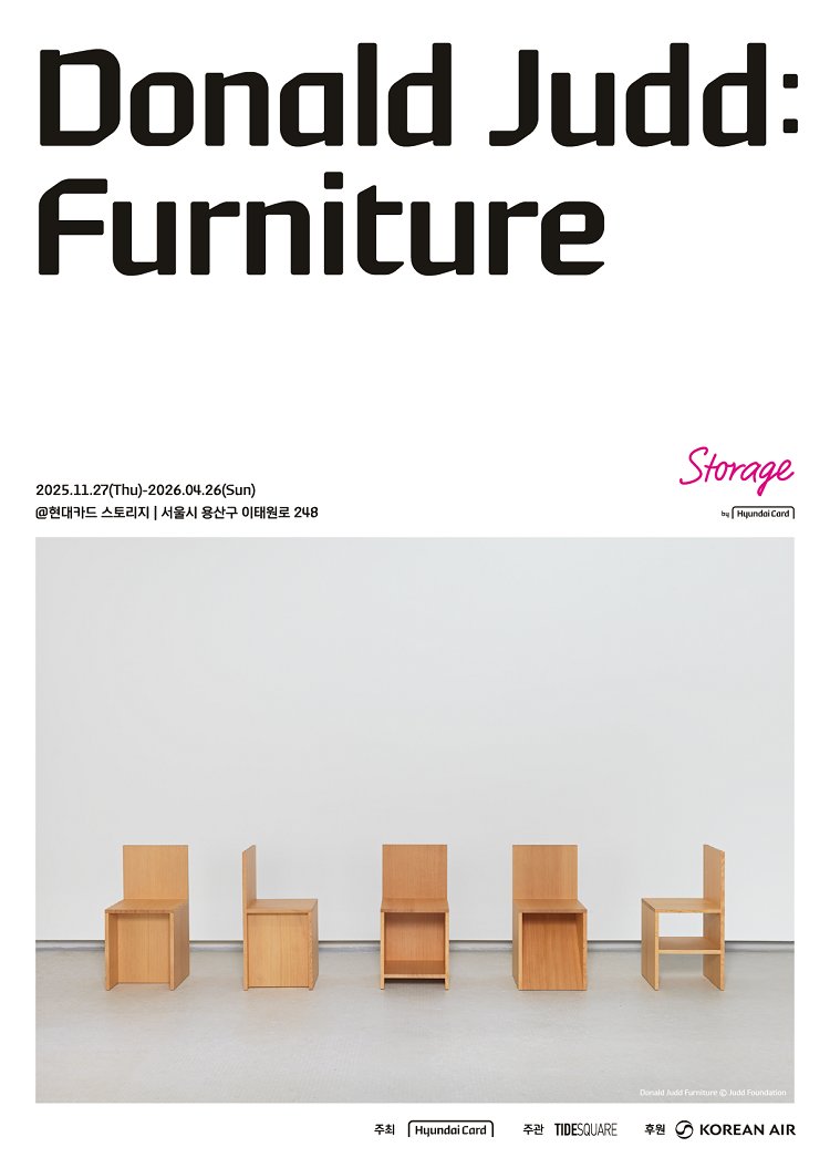 현대카드 스토리지에서 열리는 도널드 저드의 ‘Donald Judd: Furniture’ 전시포스터.