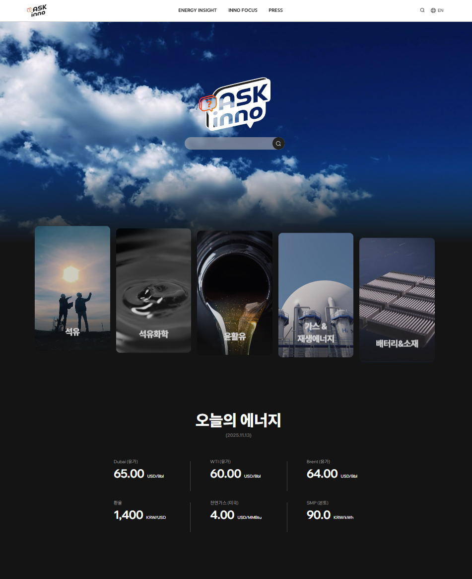 ASK inno 메인 페이지 화면. 사진=SK이노베이션