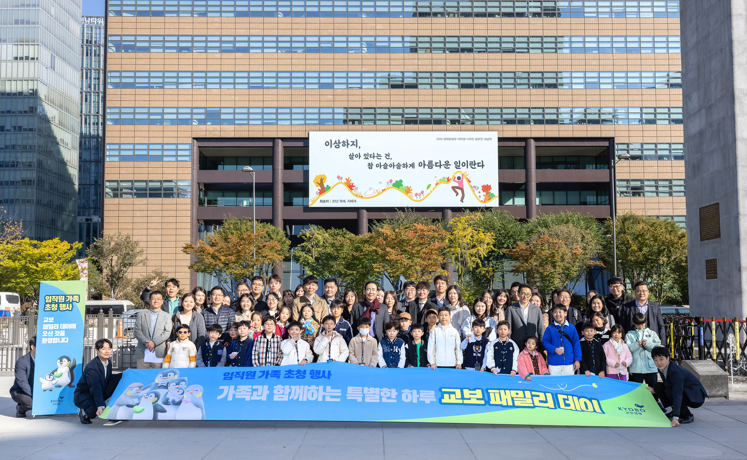 지난달 27일 서울 종로구 교보생명 본사에서 열린 '교보 패밀리 데이'에 참여한 임직원과 가족들이 조대규 교보생명 대표이사 사장(사진 가운데)과 기념촬영을 하고 있다. 사진=교보생명 제공