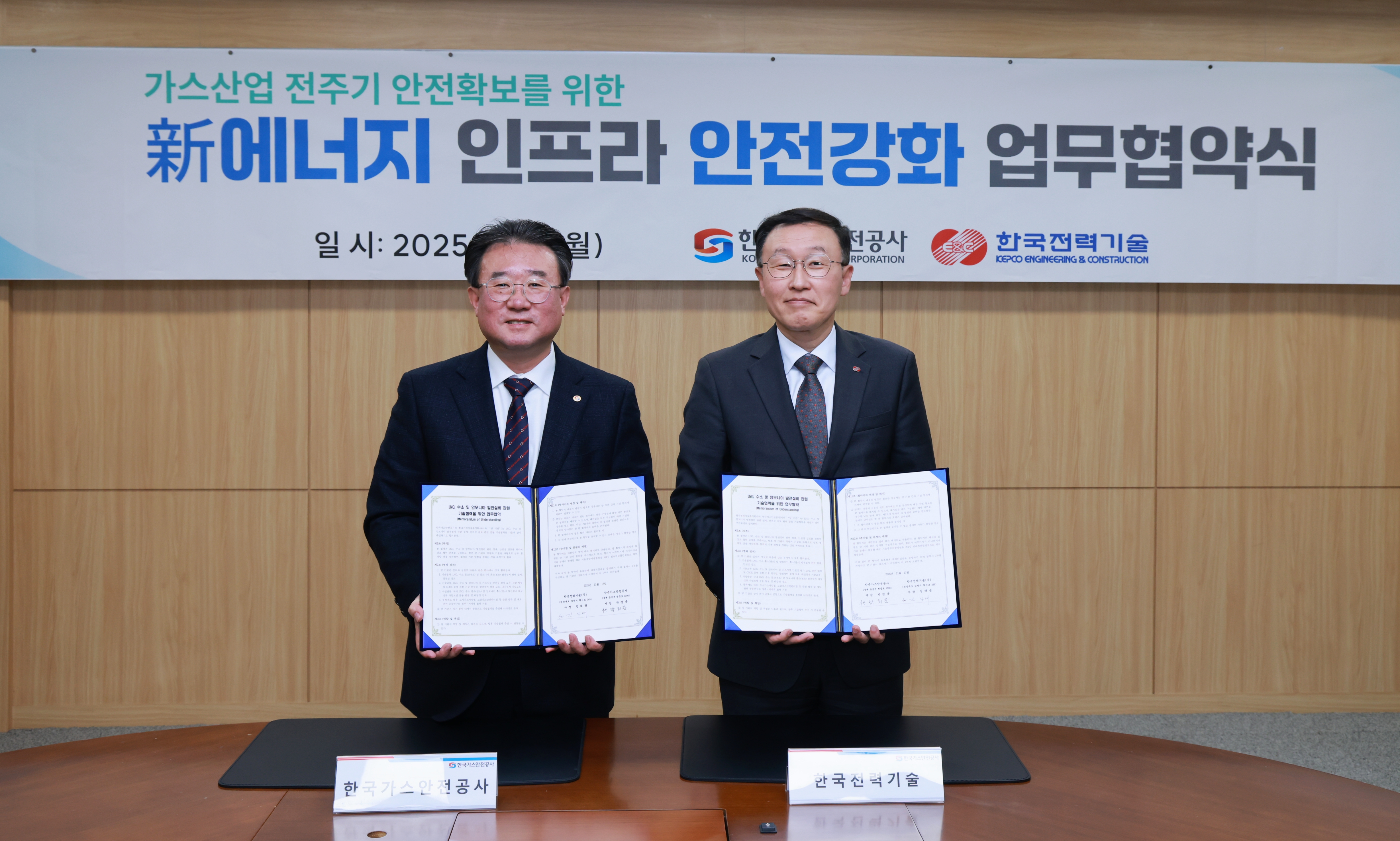 박희준 한국가스안전공사 기술이사와 김일배 한국전력기술 부사장이 충북 음성 한국가스안전공사 본사에서 신에너지 인프라 안전강화 업무협약을 체결한 뒤 기념 촬영하고 있다. 사진=한국가스안전공사
