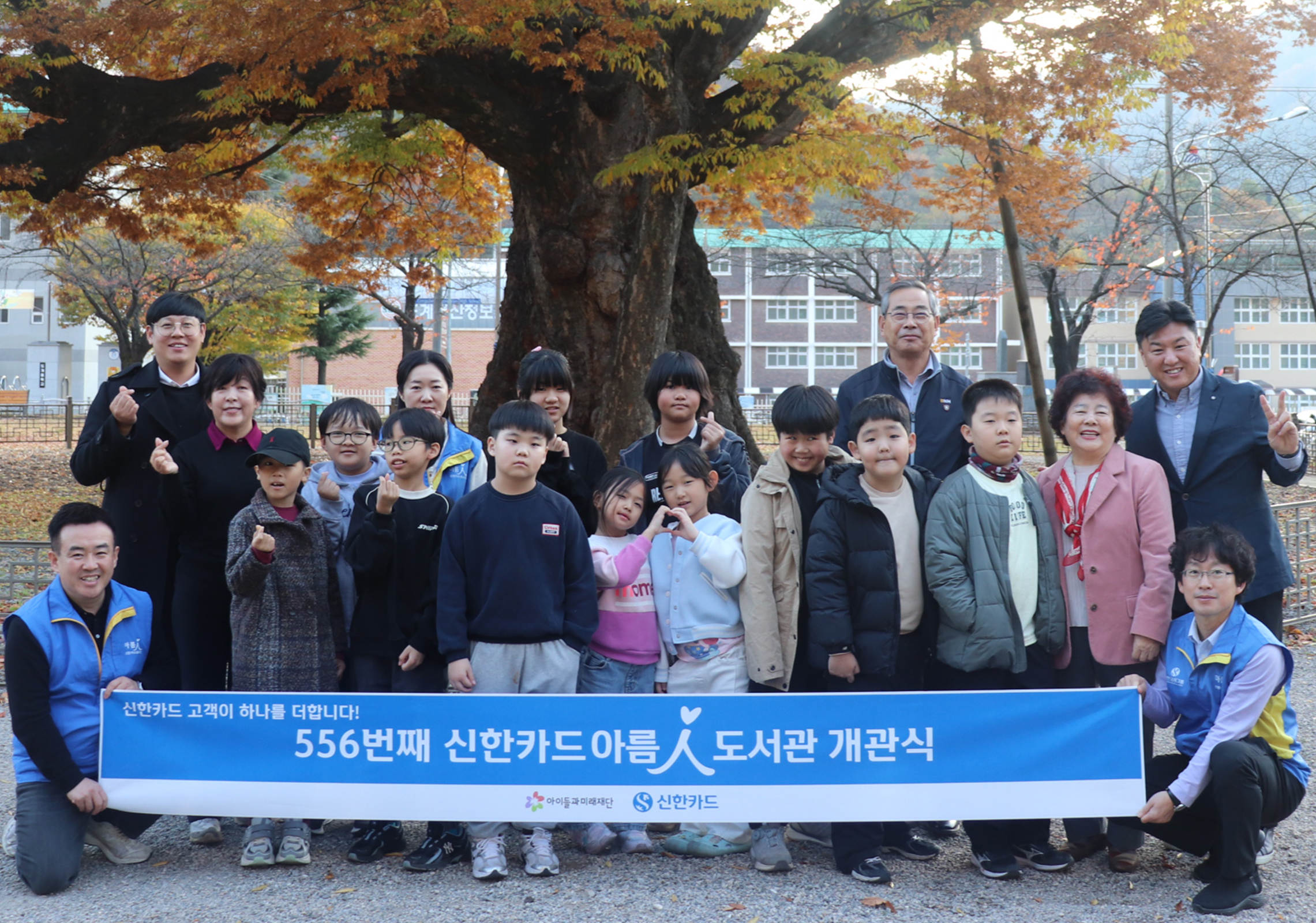 556번째 아름인도서관 개관식 현장. 사진=신한카드