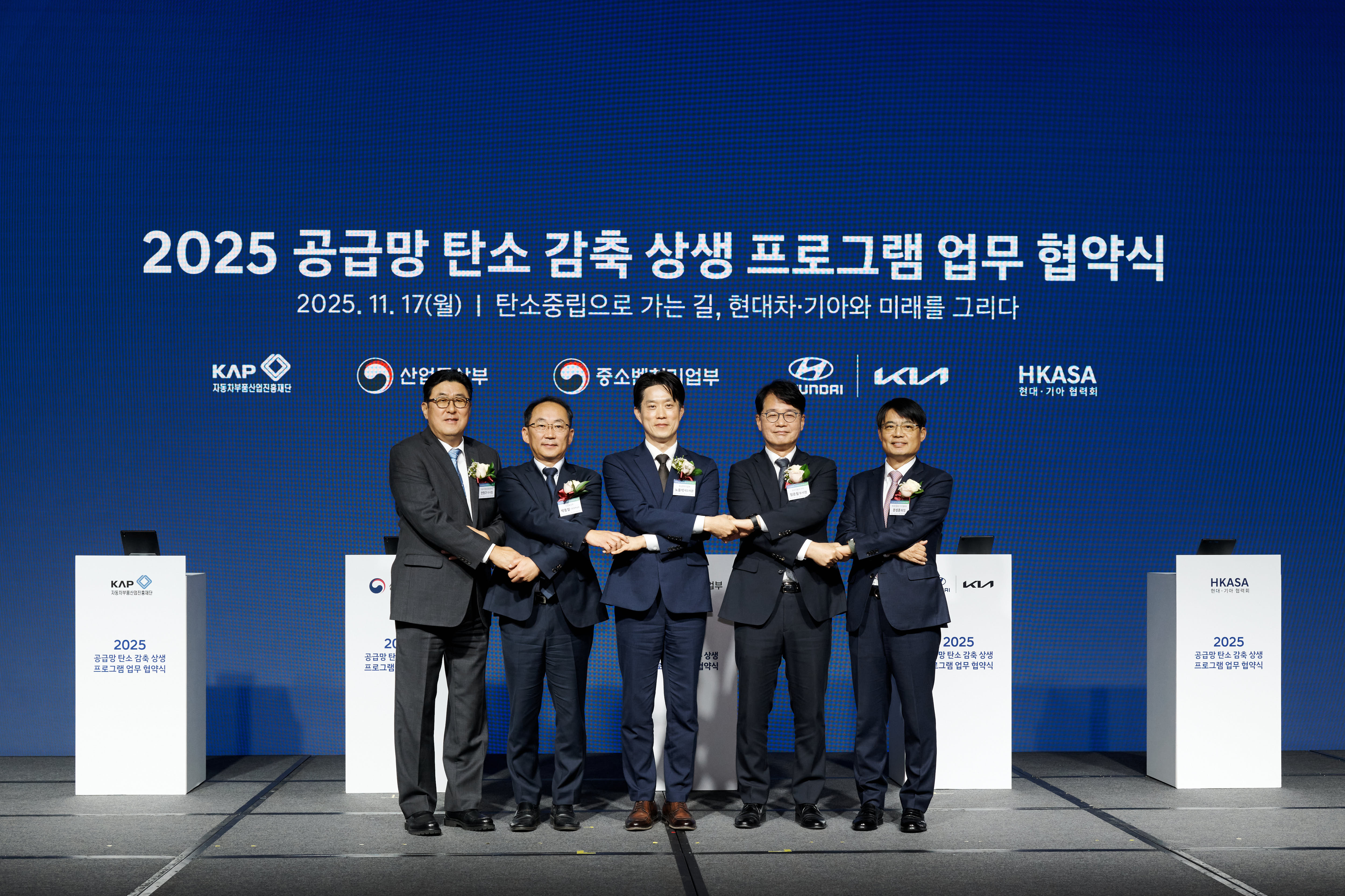 자동차산업 공급망 탄소중립 전환을 위한 민관 상생협력 협약을 체결하고 있다. (왼쪽부터) 자동차부품산업진흥재단 안정구 이사장, 산업통상부 박동일 실장, 중소벤처기업부 노용석 차관, 현대차 기아 정준철 부사장, 현대차 기아 협력회 문성준 회장. 사진=현대차그룹