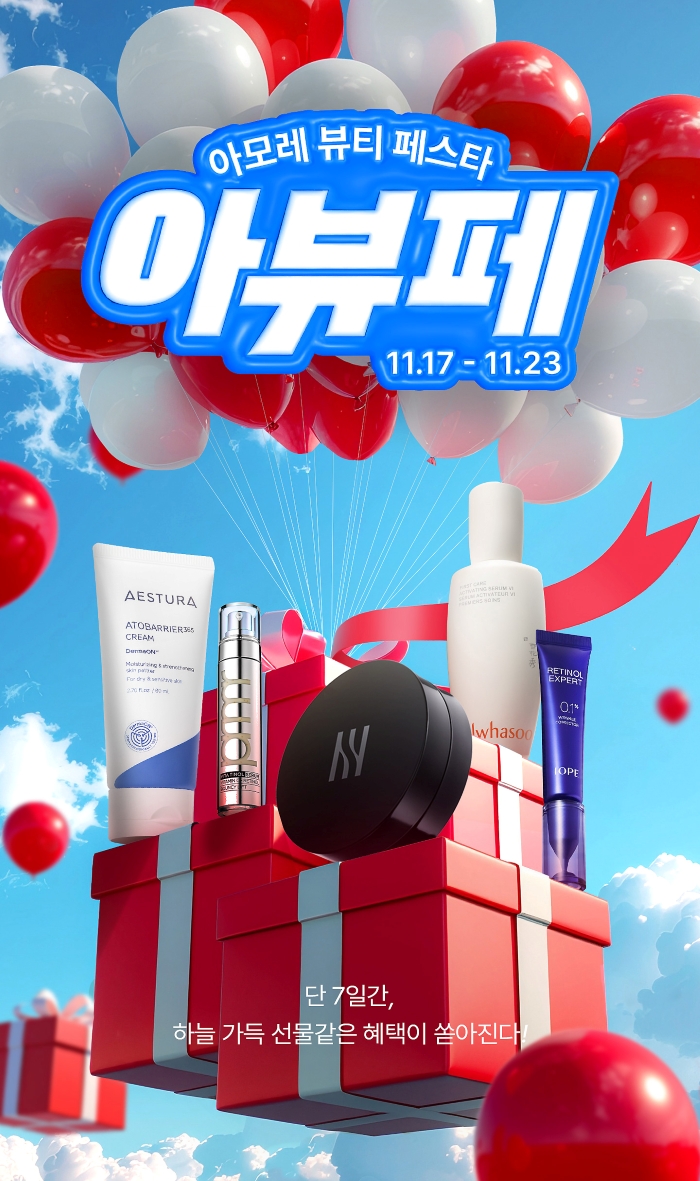 아모레 뷰티 페스타 포스터. 사진=아모레퍼시픽