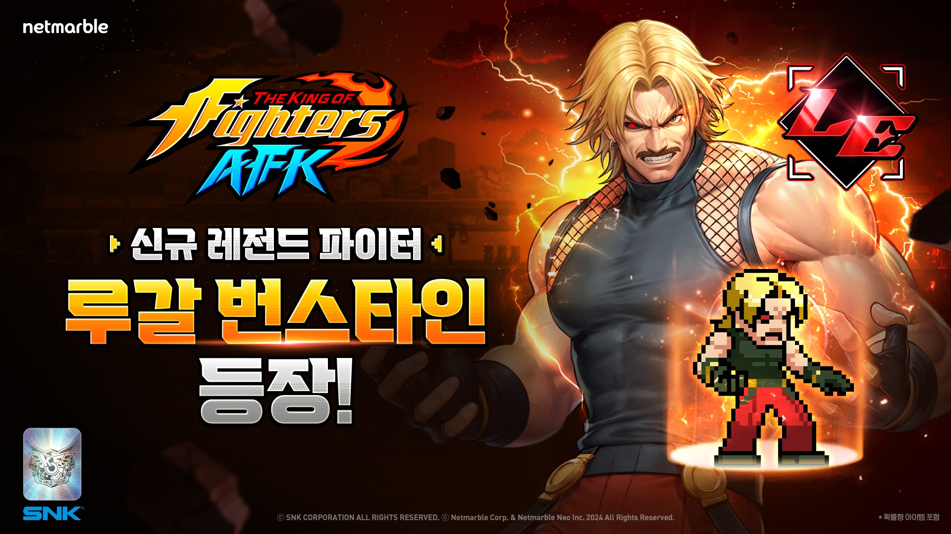 넷마블 킹 오브 파이터 AFK,  ‘루갈 번스타인’ 업데이트. 사진=넷마블