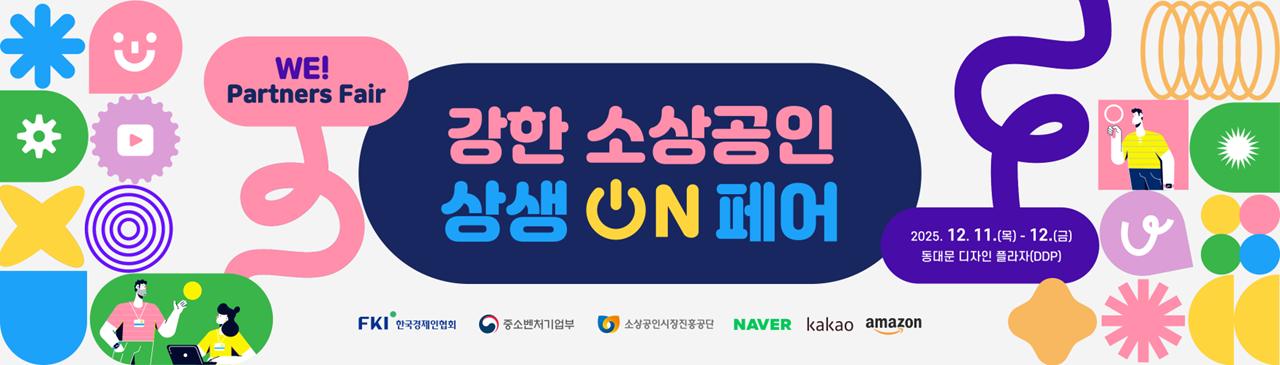 한국경제인협회가 국내외 대표 온라인 플랫폼 기업들이 참여하는 상생ON 페어를 개최해 소상공인의 성장을 돕는다. 사진=한국경제인협회