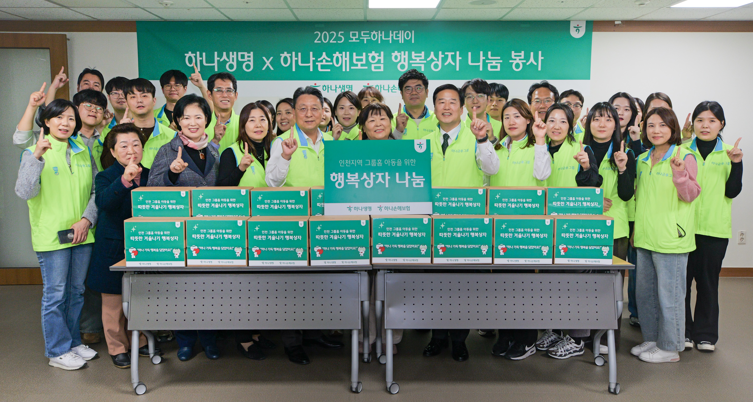 (첫출 왼쪽 다섯번째) 하나생명 남궁원 대표이사 사장, (여섯번째) 인천아동청소년그룹홈협의회 한현숙 이사, (일곱번째) 하나손해보험 배성완 대표이사 사장. 사진제공=하나손해보험·하나생명