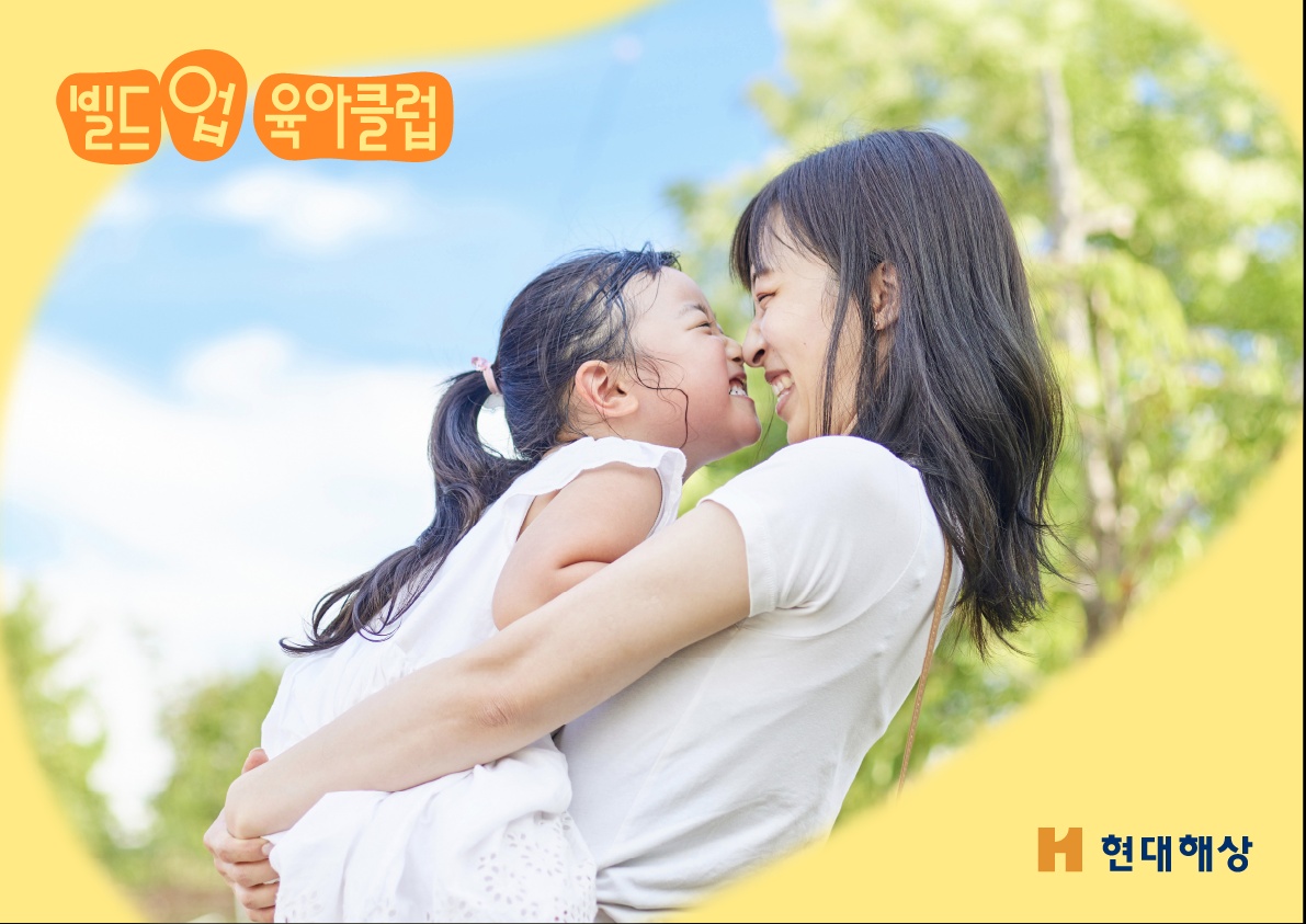 현대해상은 창립 70주년을 맞아, 어린이보험 1등 회사로서 보험을 넘어 건강하고 행복한 육아문화를 만들기 위한 브랜디드 콘텐츠 프로젝트 ‘빌드업 육아클럽’을 선보였다. 사진제공=현대해상