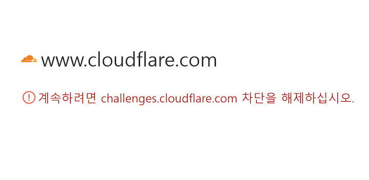 세계 최대 콘텐츠 전송 네트워크(CDN) 서비스 업체인 클라우드플레어(Cloudflare)에서 발생한 네트워크 문제로 전 세계적인 인터넷 서비스 혼란이 빚어지고 있다.