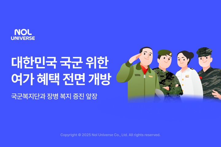 사진=놀유니버스