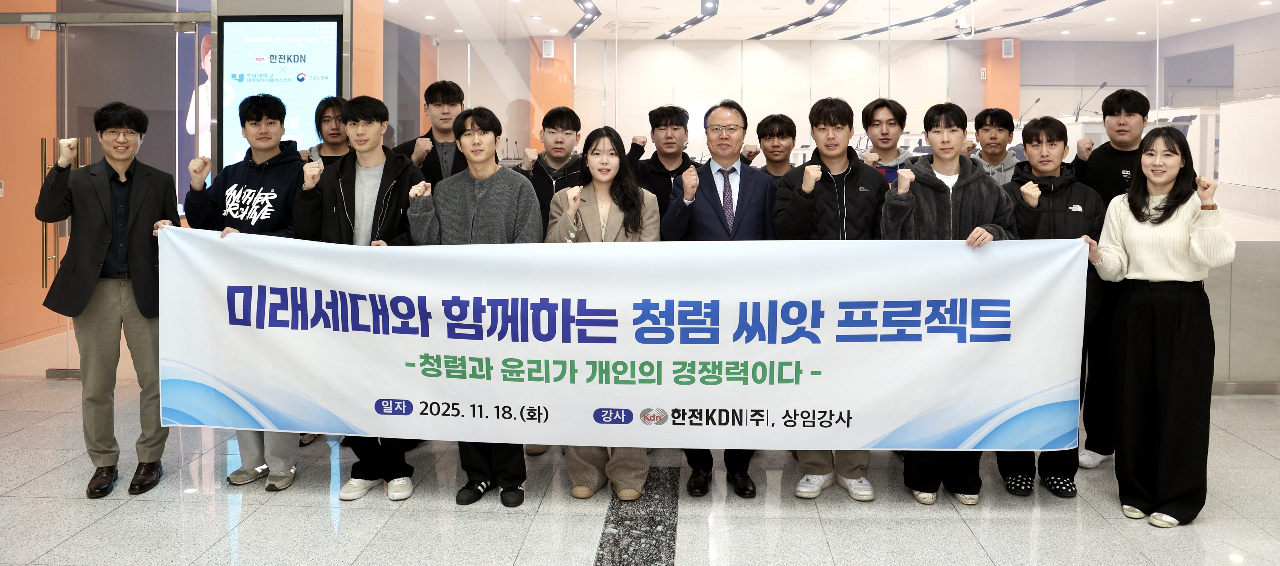 김문호 한전KDN 상임감사가 대학생 초청 강연에 참석한 대학생들과 함께 단체 사진을 찍고 있다. 사진=한전KDN