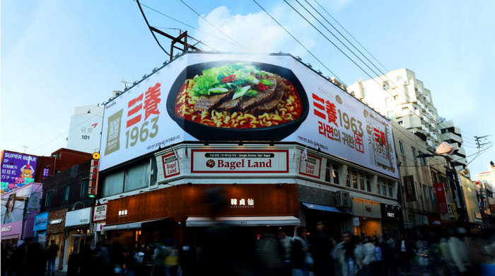 삼양식품이 성수동에서 진행한 삼양1963 옥외광고. 사진=삼양식품