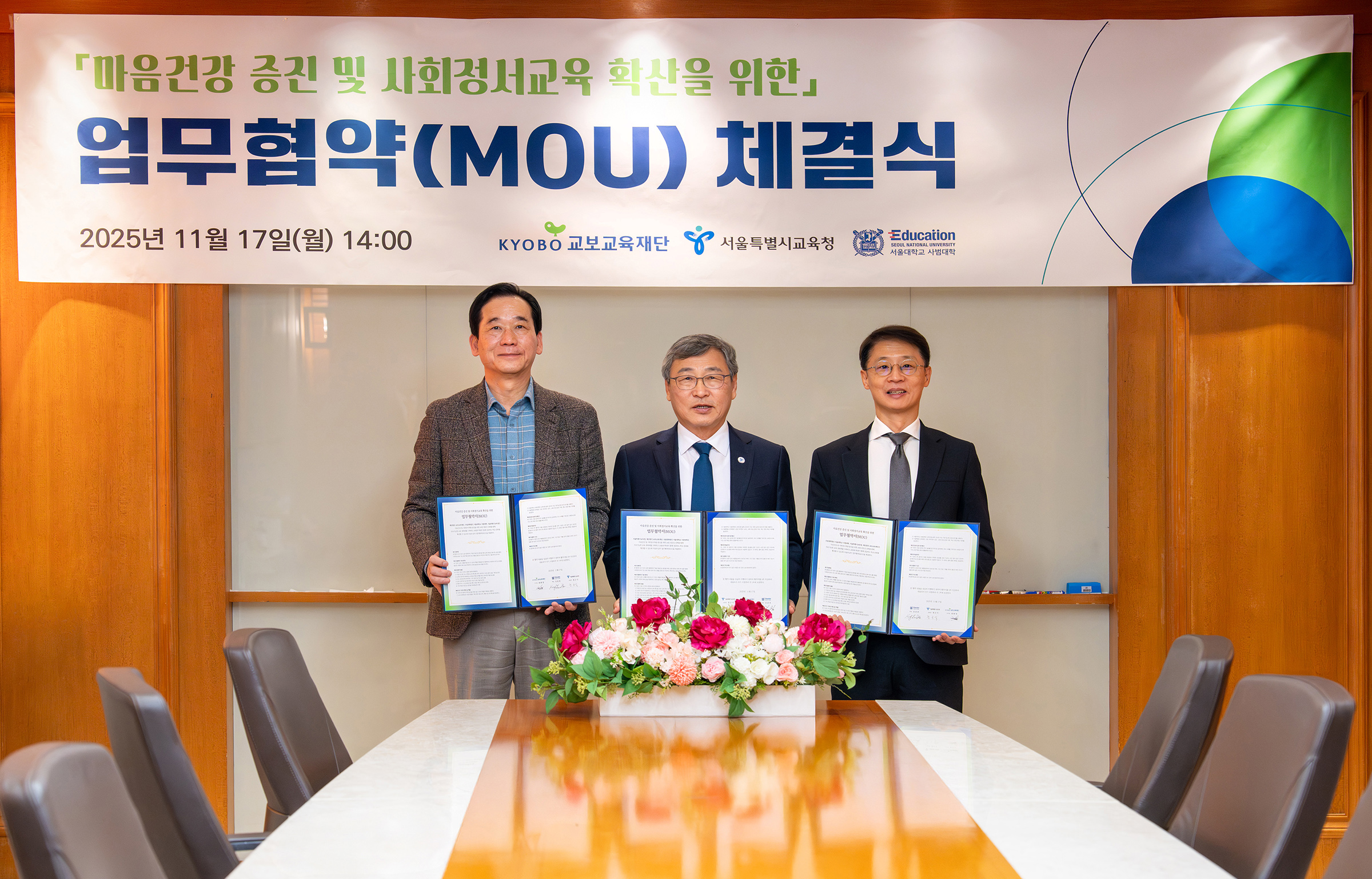 17일 서울 종로구 교보생명빌딩에서 열린 ‘마음건강 증진 및 사회정서교육 확산을 위한 업무협약 체결식’에서 최화정 교보교육재단 이사장(왼쪽), 정근식 서울시교육청 교육감(가운데), 강준호 서울대 사범대학장이 기념촬영을 하고 있다. 사진제공=교보생명