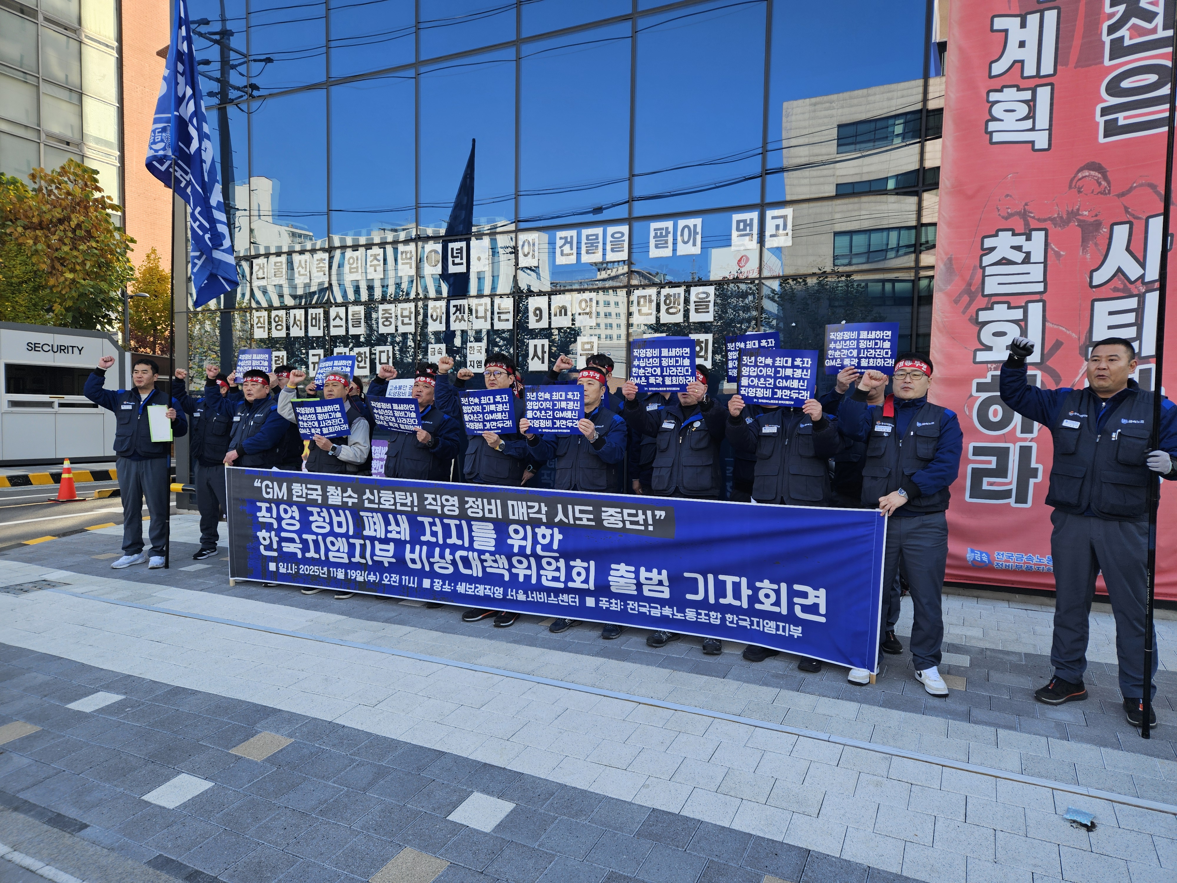 전국금속노동조합 한국지엠지부가 직영 정비 폐쇄 저지를 위한 비상대책위원회를 19일 출범했다. 사진=최은총 이코노믹리뷰 기자