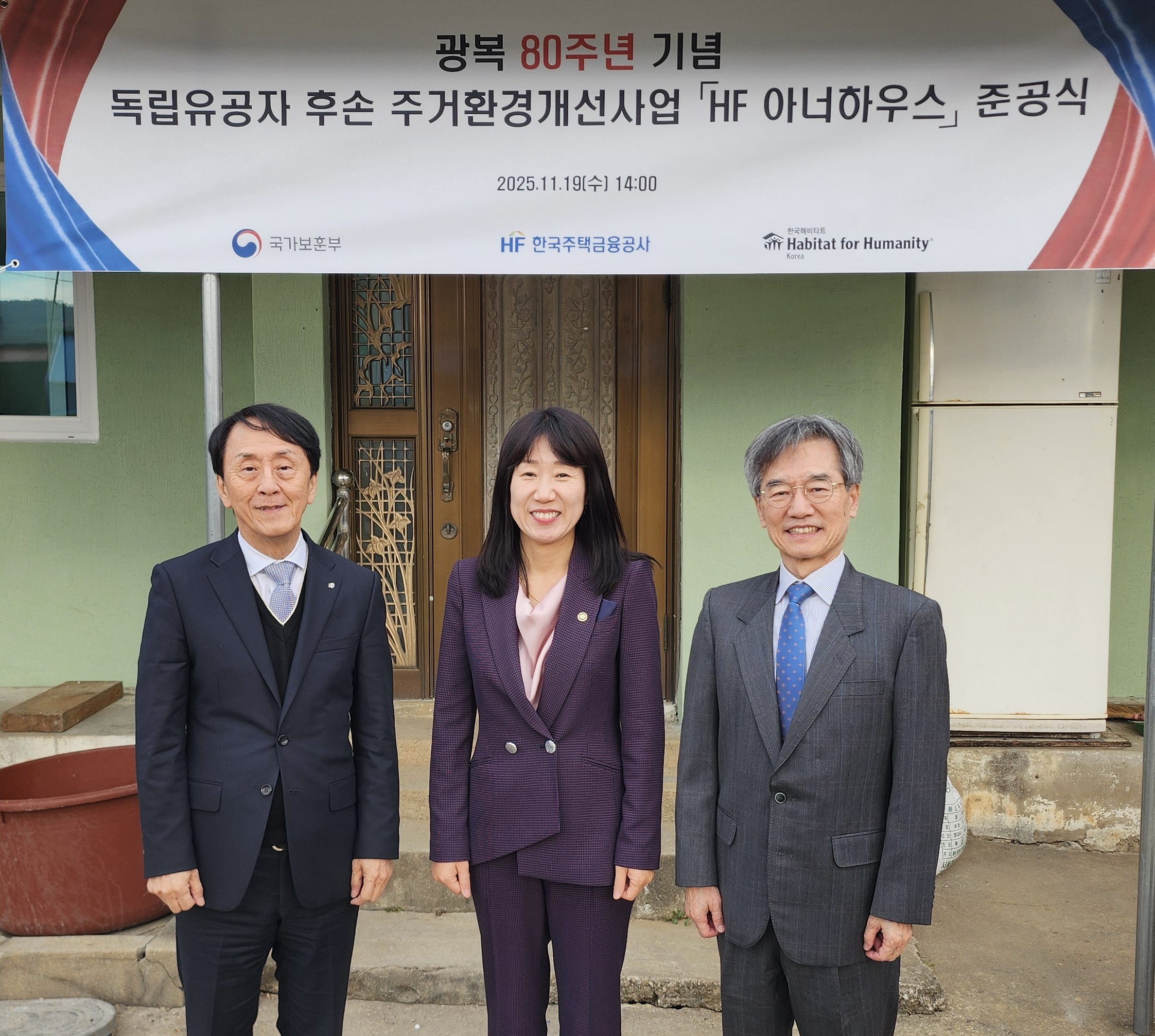 한국주택금융공사는 19일 충남 청양군에 위치한 독립유공자 후손 주택에서 'HF 아너하우스' 준공식을 진행한뒤 김경환 사장(왼쪽), 강윤진 국가보훈부 차관, 이광회 한국해비타트 사무총장이 기념촬영을 하고 있다. 출처=한국주택금융공사