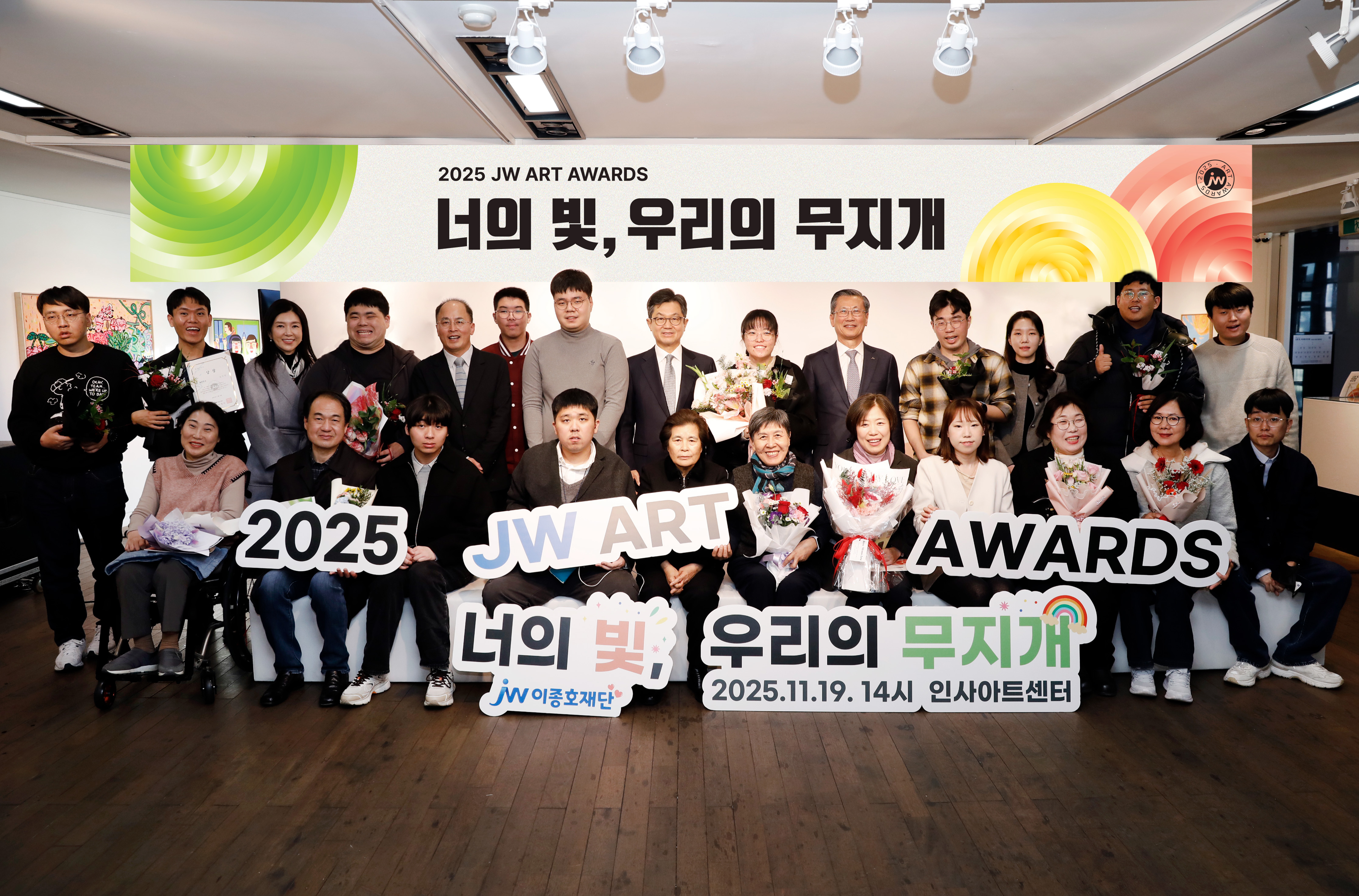 2025 JW아트어워즈 시상식. 사진=JW중외제약.