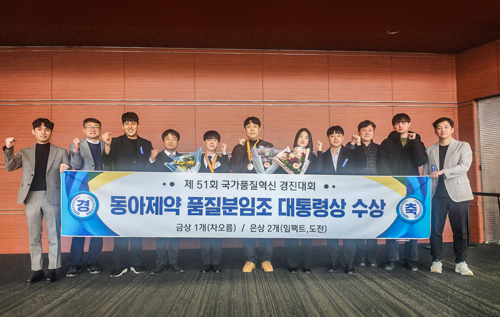 국가품질혁신경진대회 2년 연속 대통령상 수상. 사진=동아제약.