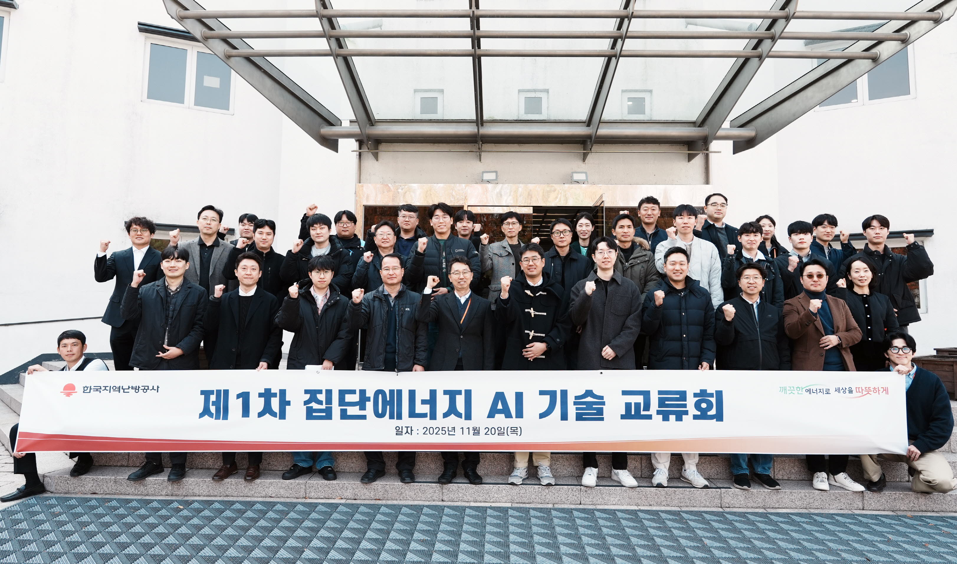 한국지역난방공사(앞줄 왼쪽에서 다섯번째에 윤범수 AX추진단장)와 집단에너지협회 회원사가 AI기술교류회를 갖고 기념사진을 촬영하고 있다. 사진=한국지역난방공사