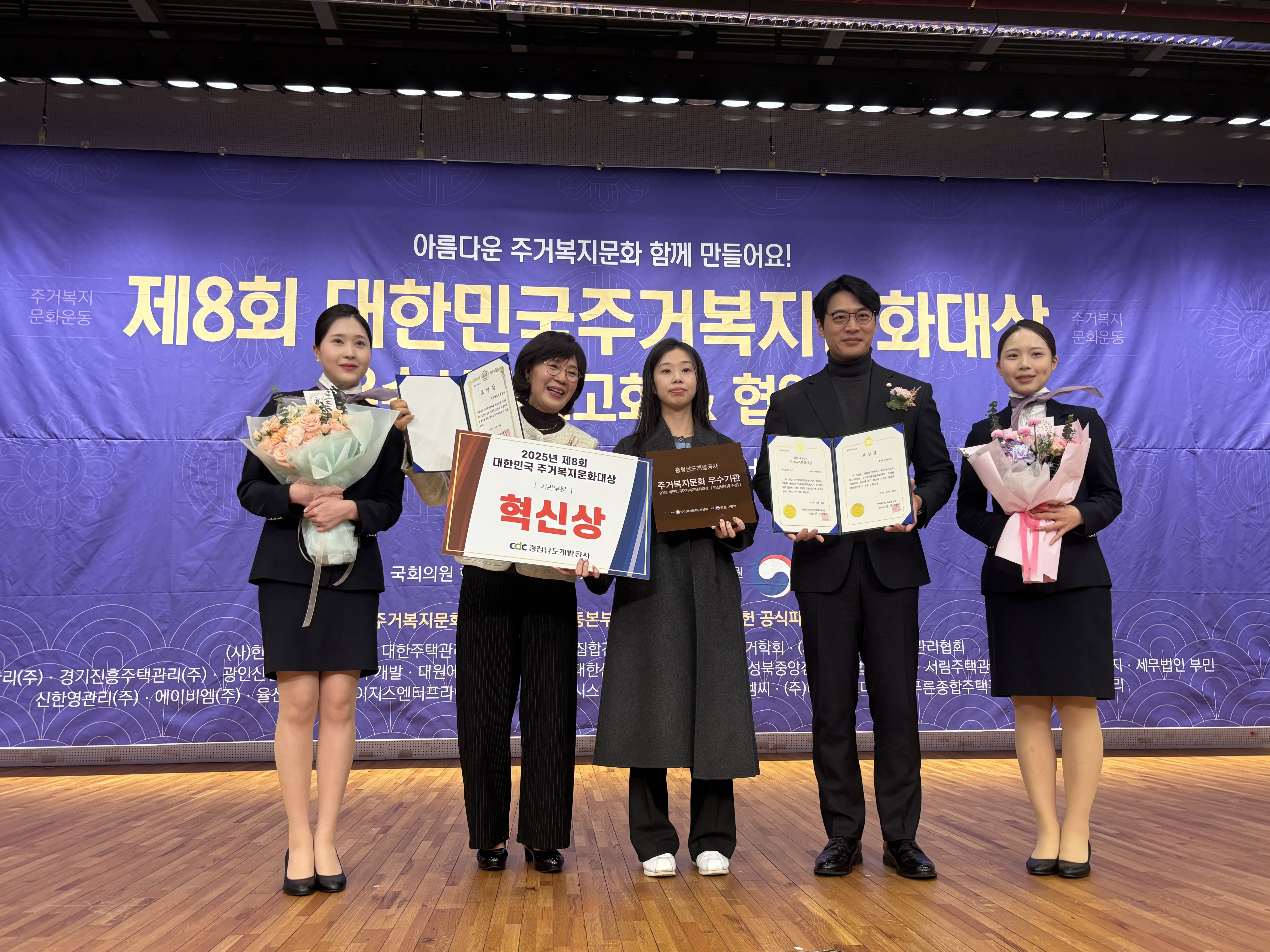 충남개발공사는 20일 국회도서관에서 열린 '2025년 제8회 대한민국 주거복지문화대상'에서 기관부문 '혁신상'을 수상했다. 출처=충남개발공사