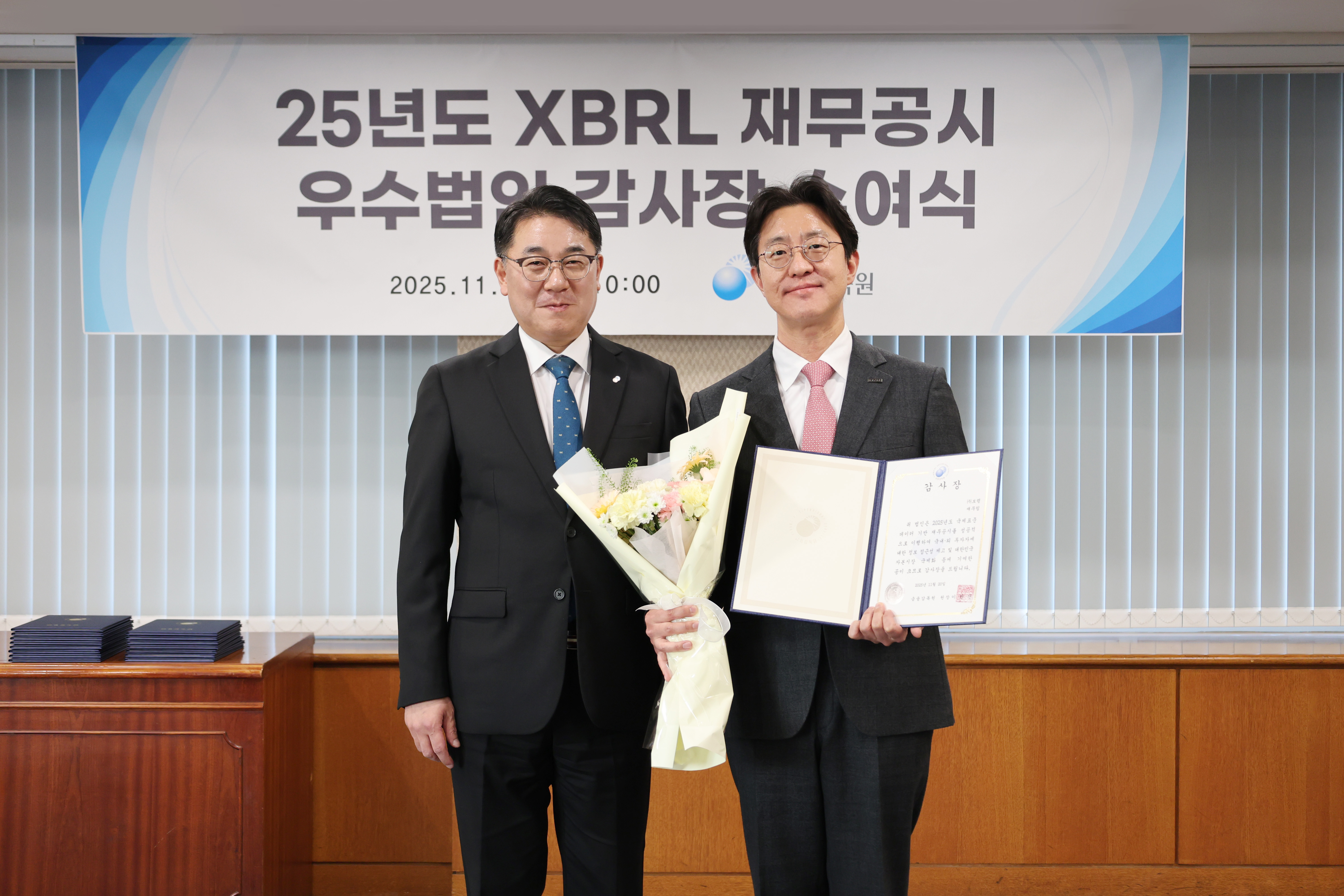 XBRL 재무공시 우수법인 감사장 수여식. 사진=보령.