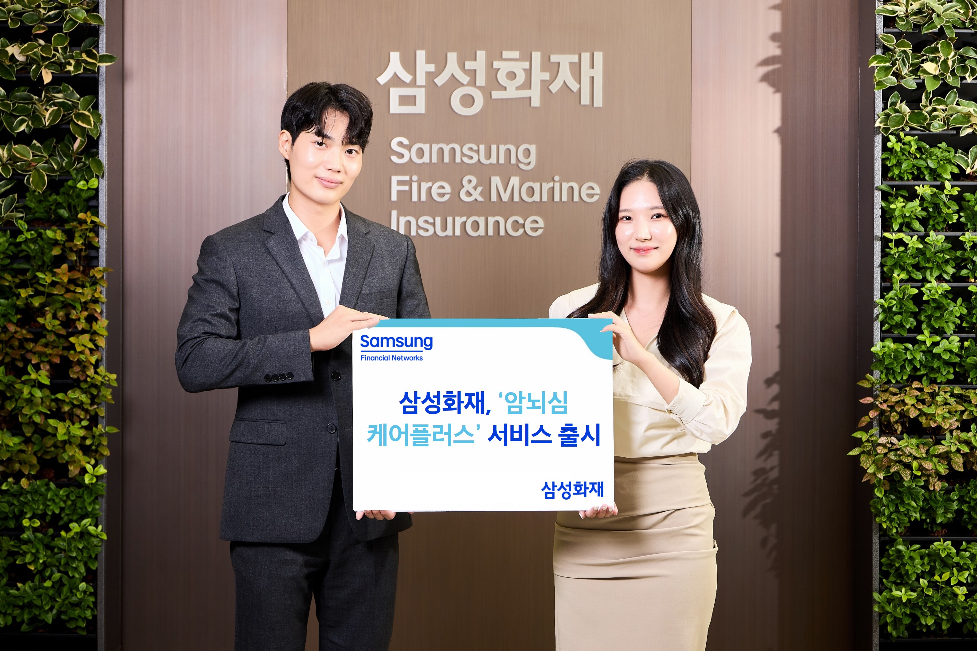 삼성화재, '암뇌심 케어플러스' 서비스 출시. 사진제공=삼성화재