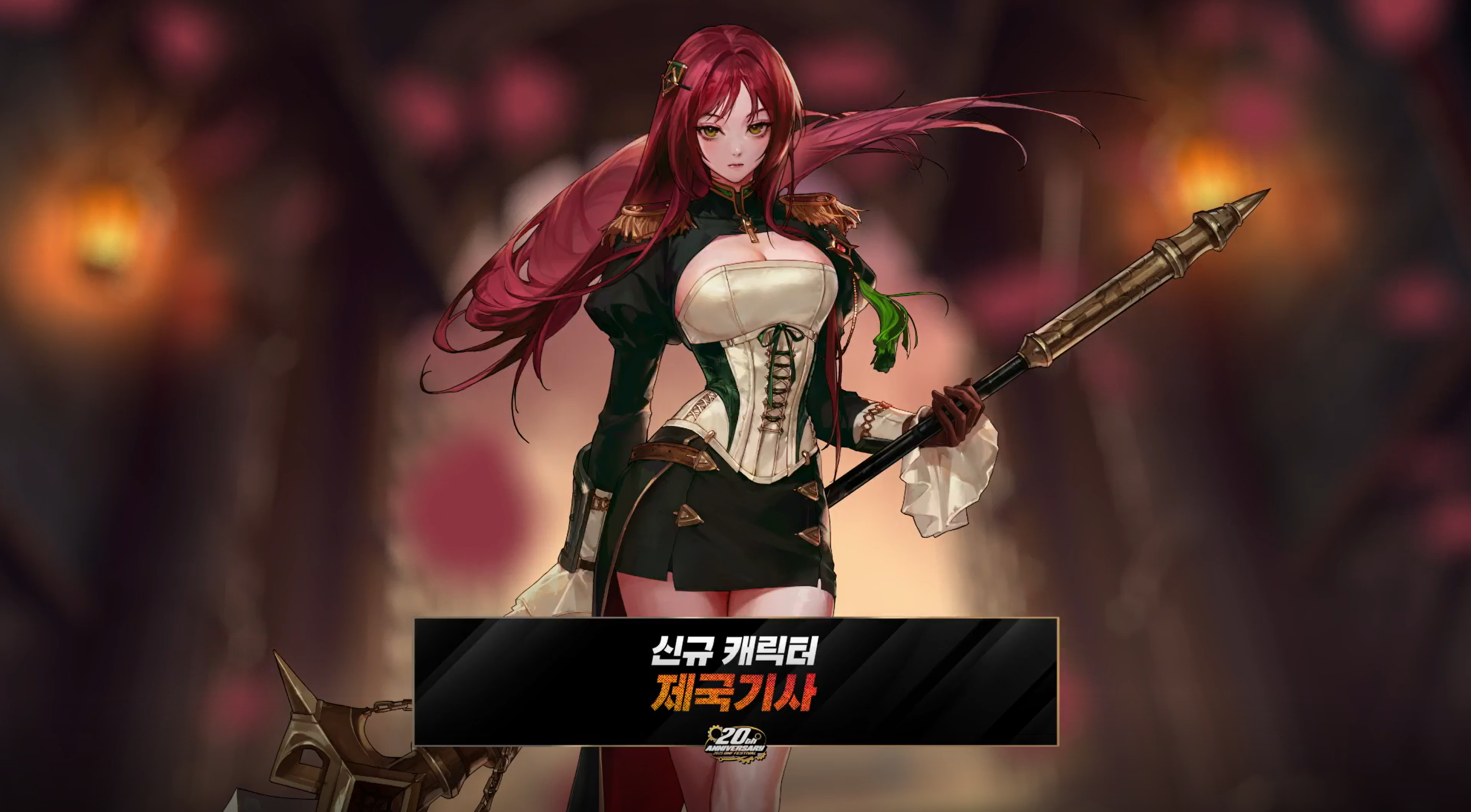 신규 직업군 제국기사. 사진=넥슨