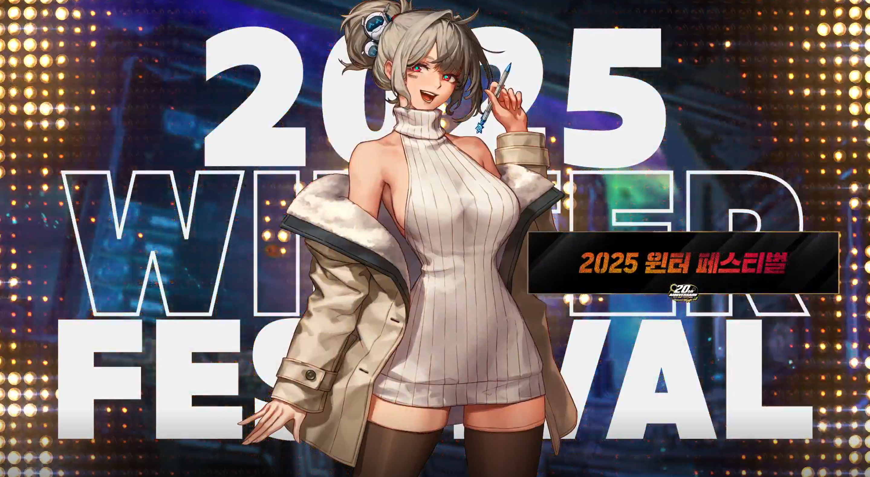 다양한 이벤트가 예고된 2025 윈터 페스티벌 . 사진=넥슨