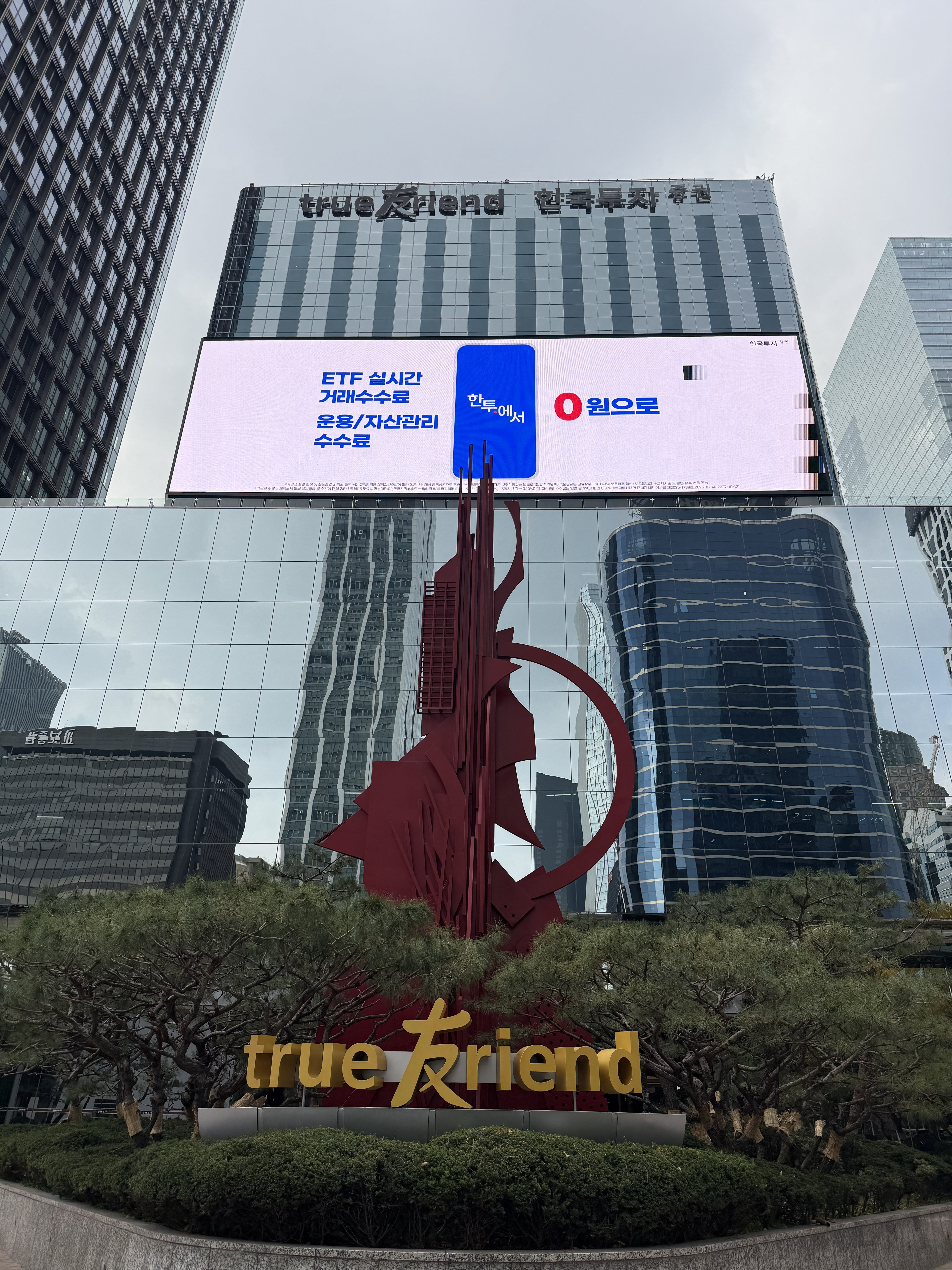 한국투자증권. 사진=진선령 기자