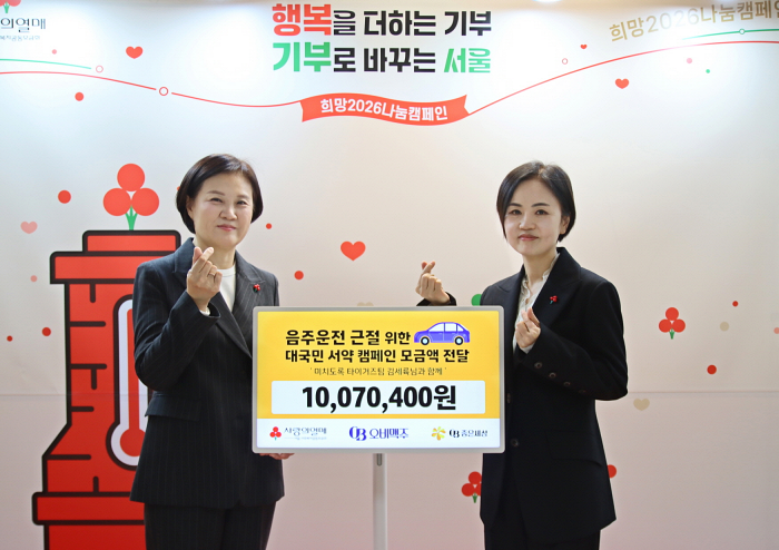 신혜영 서울 사회복지공동모금회 사무총장(왼쪽)과 이은아 오비맥주 사회공헌팀 이사가 기부금 전달식에서 기념사진을 찍고 있다. 사진=오비맥주