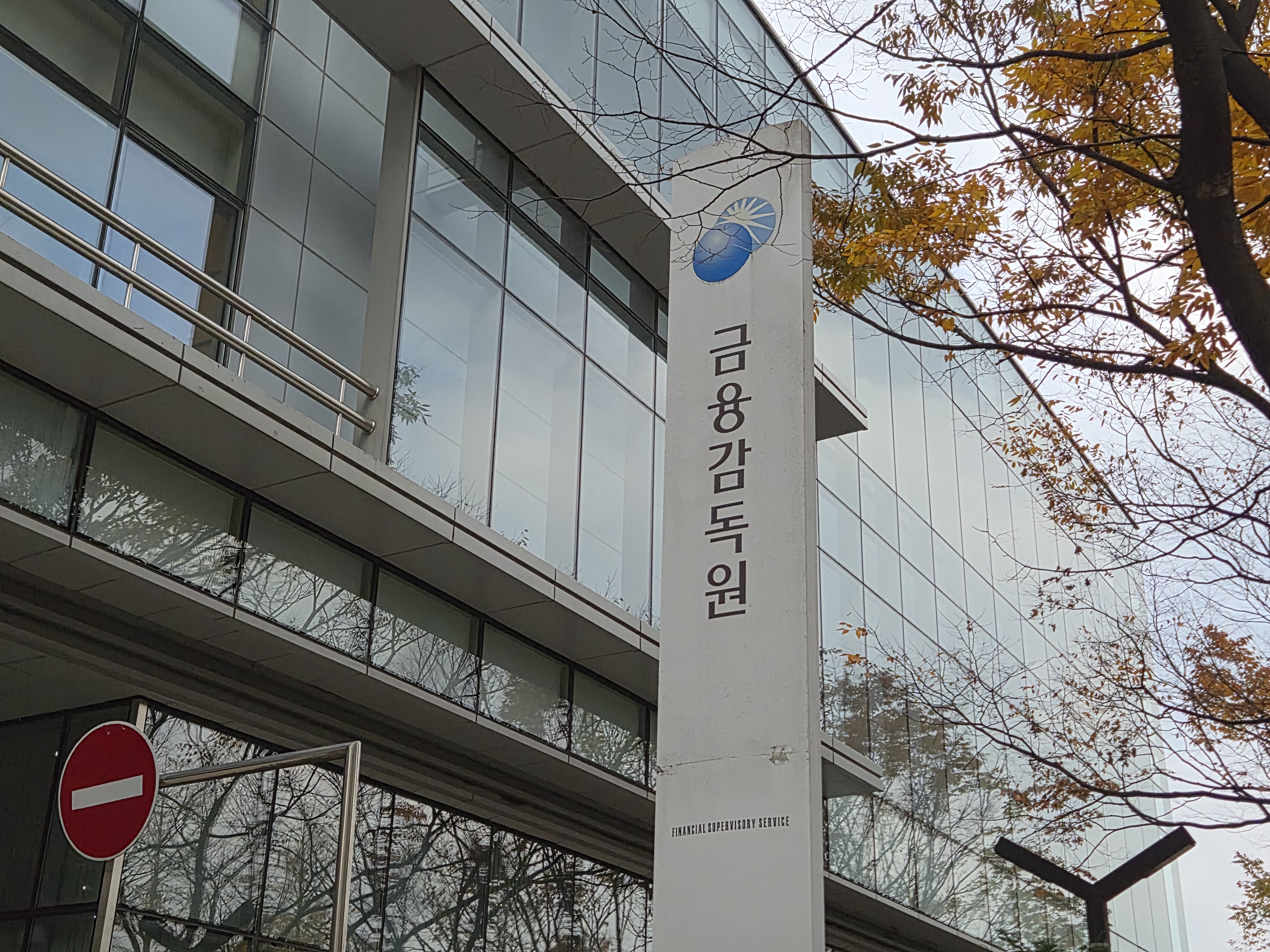 금융감독원. 사진=홍지아 기자